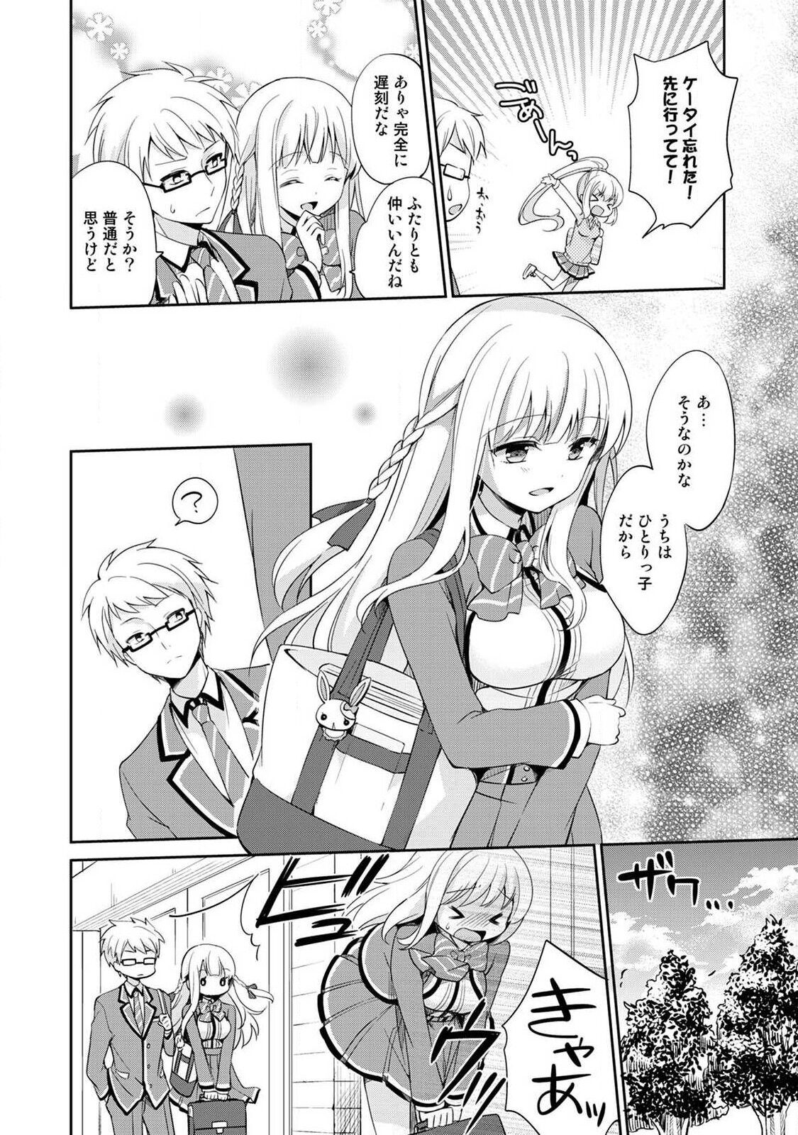 Otome Switch ~Kare ga Motteru Kanojo no Remote Control~ - Page 38