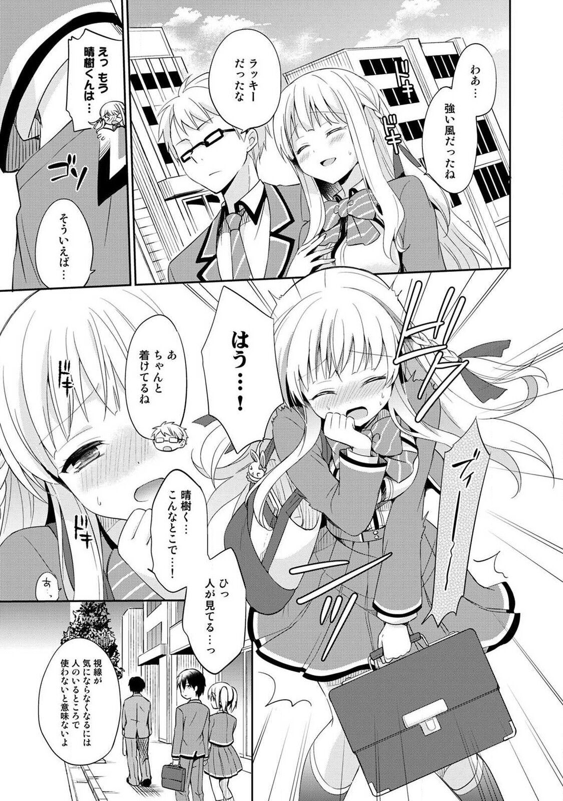 Otome Switch ~Kare ga Motteru Kanojo no Remote Control~ - Page 39