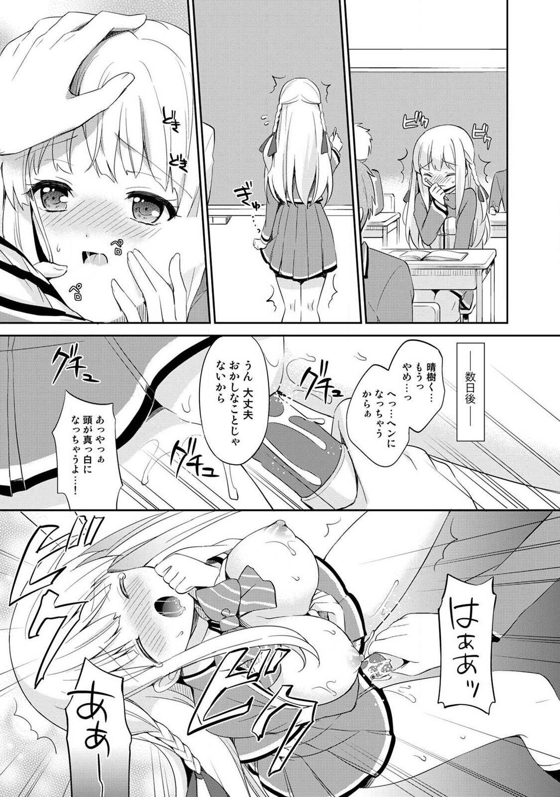Otome Switch ~Kare ga Motteru Kanojo no Remote Control~ - Page 41
