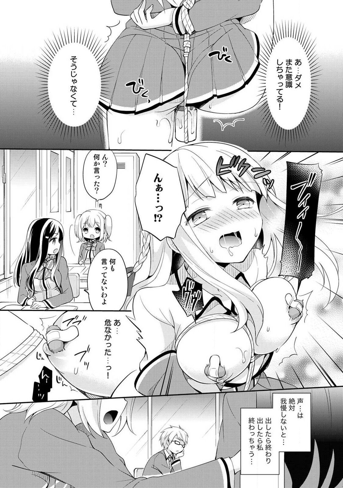 Otome Switch ~Kare ga Motteru Kanojo no Remote Control~ - Page 46