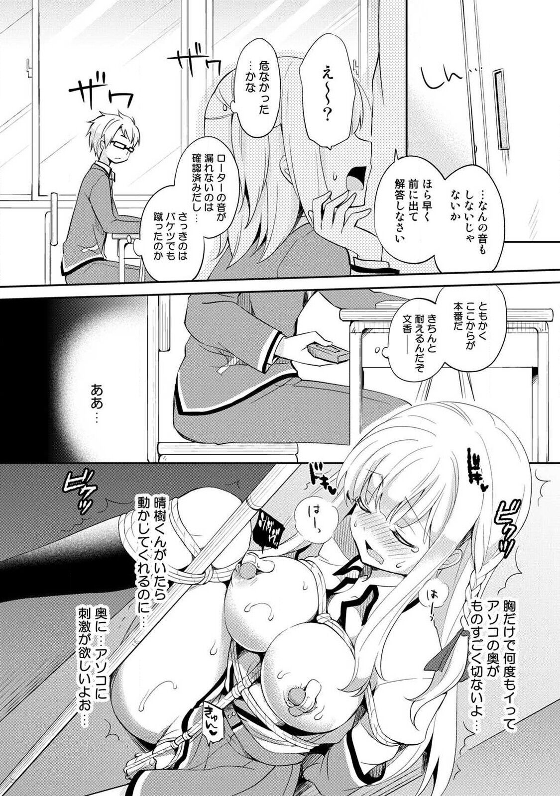 Otome Switch ~Kare ga Motteru Kanojo no Remote Control~ - Page 50
