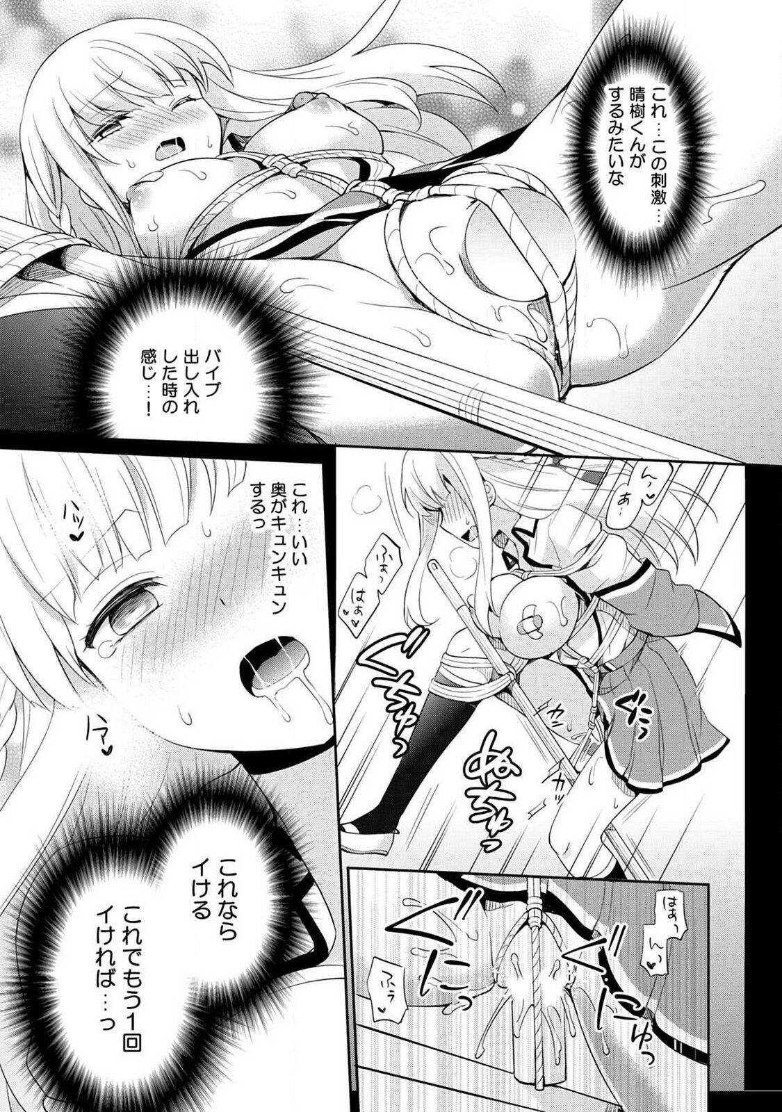 Otome Switch ~Kare ga Motteru Kanojo no Remote Control~ - Page 53