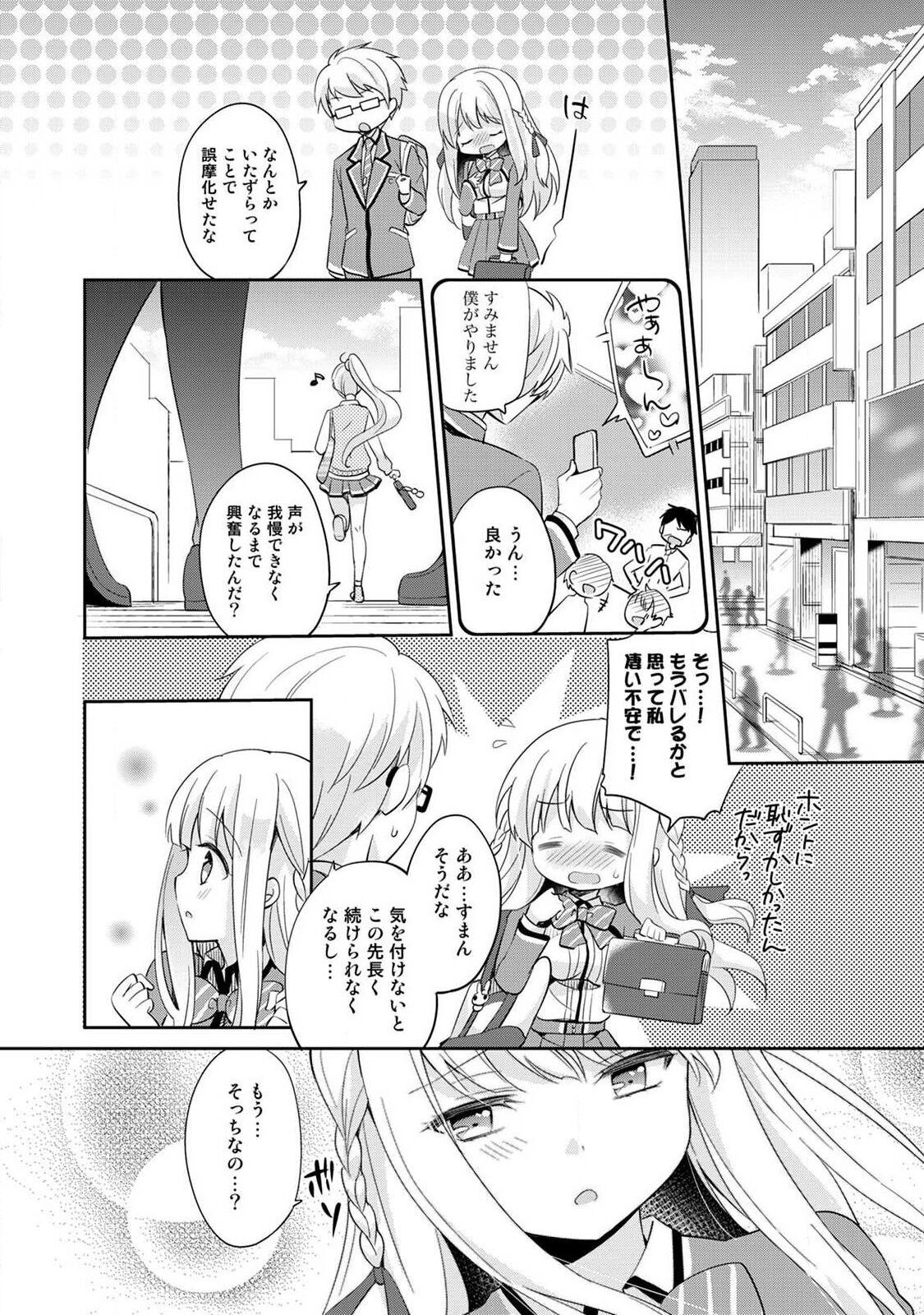 Otome Switch ~Kare ga Motteru Kanojo no Remote Control~ - Page 56