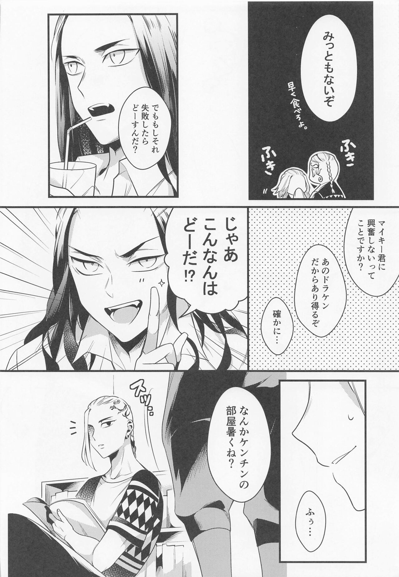 Suezen Kuwanu wa Ryuu no Haji - Page 11