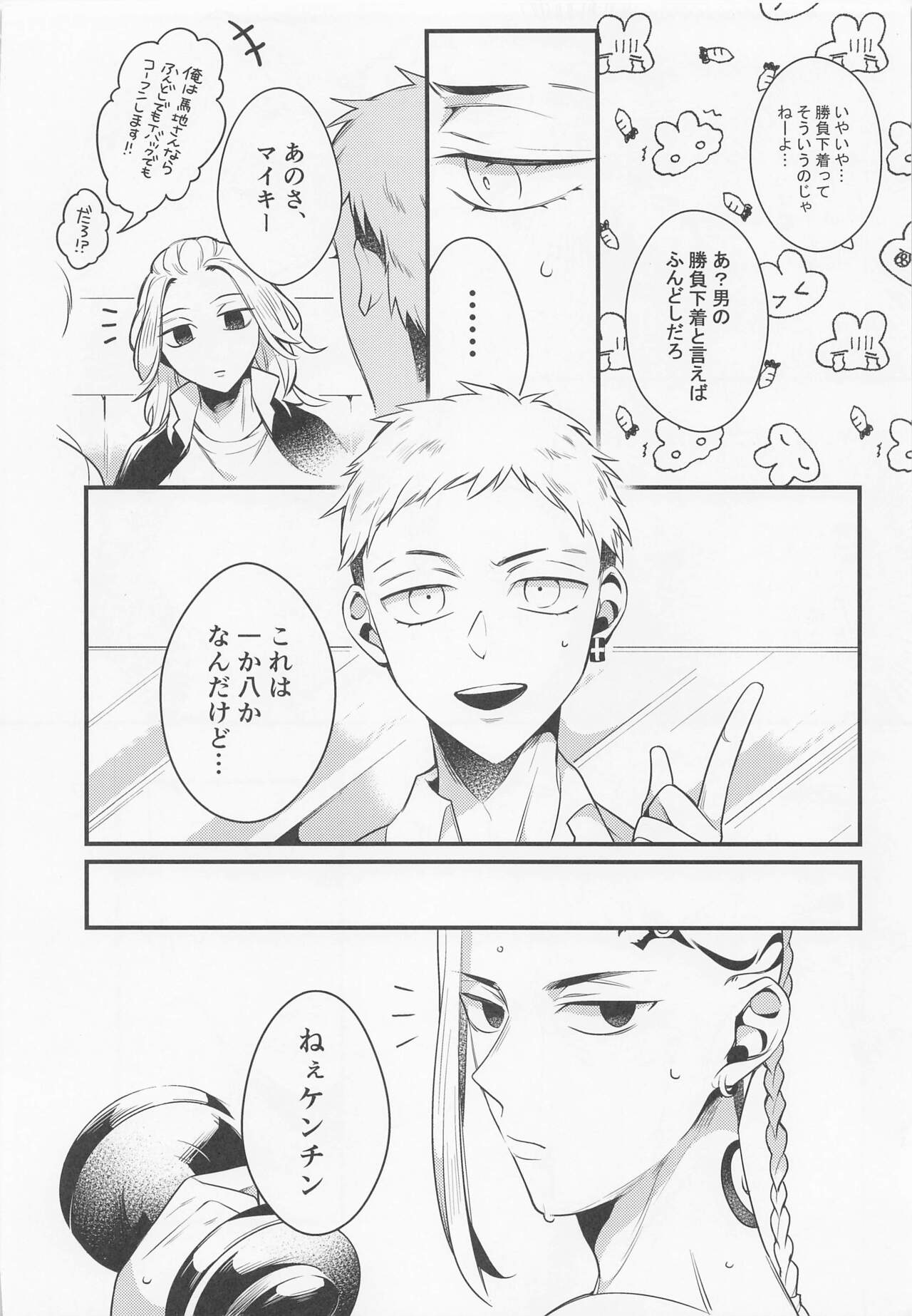 Suezen Kuwanu wa Ryuu no Haji - Page 13