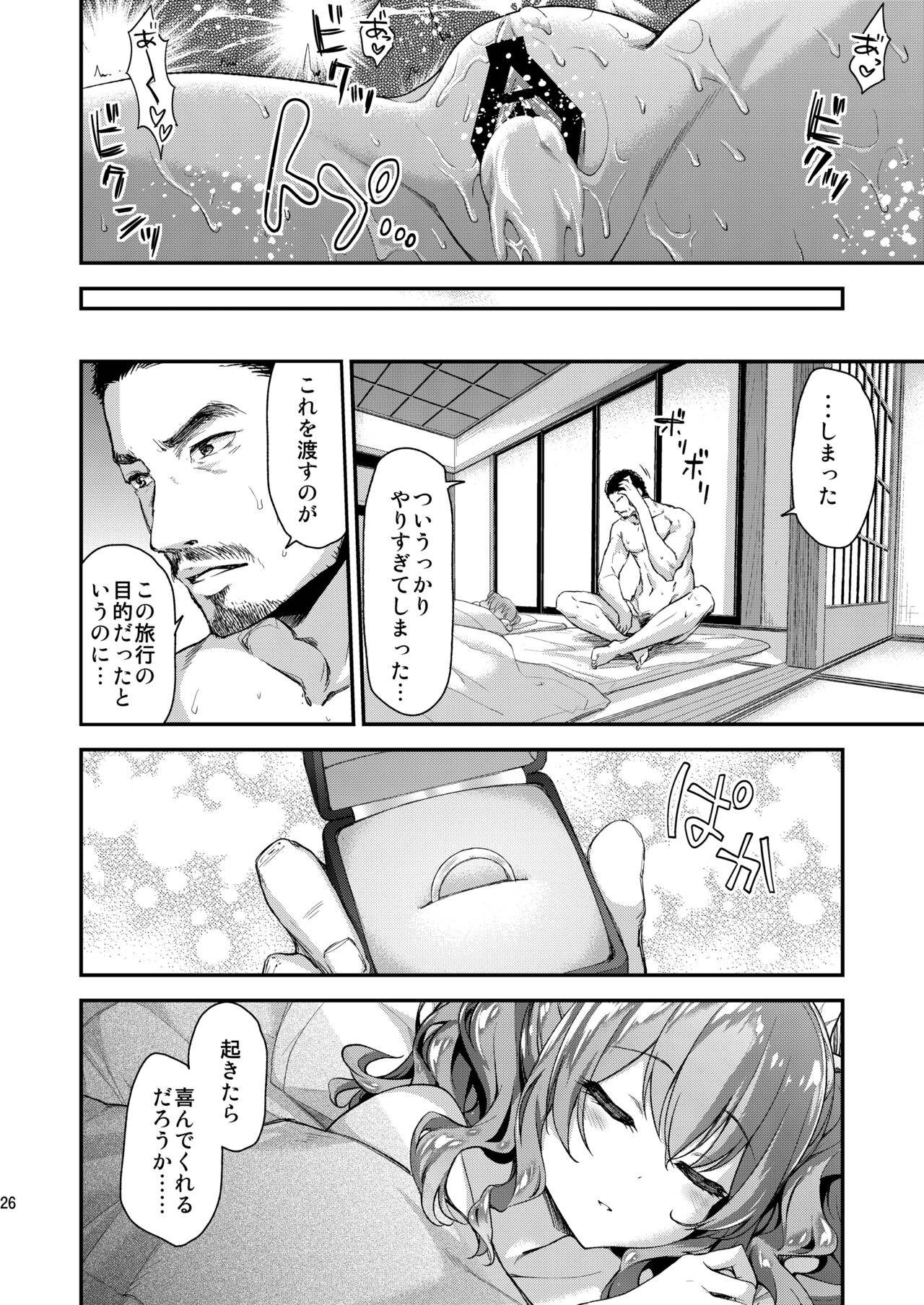 Kashima to Love Love Soushuuhen - Page 25