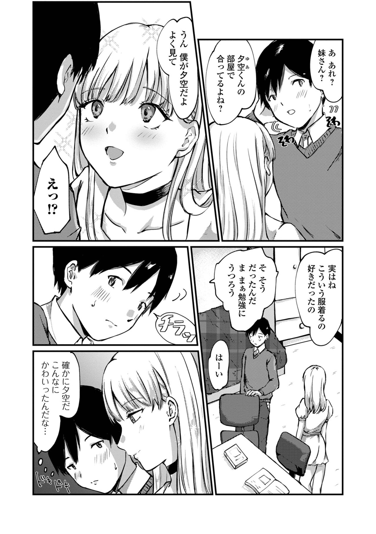 Gekkan Web Otoko no Ko-llection! S Vol. 77 - Page 88