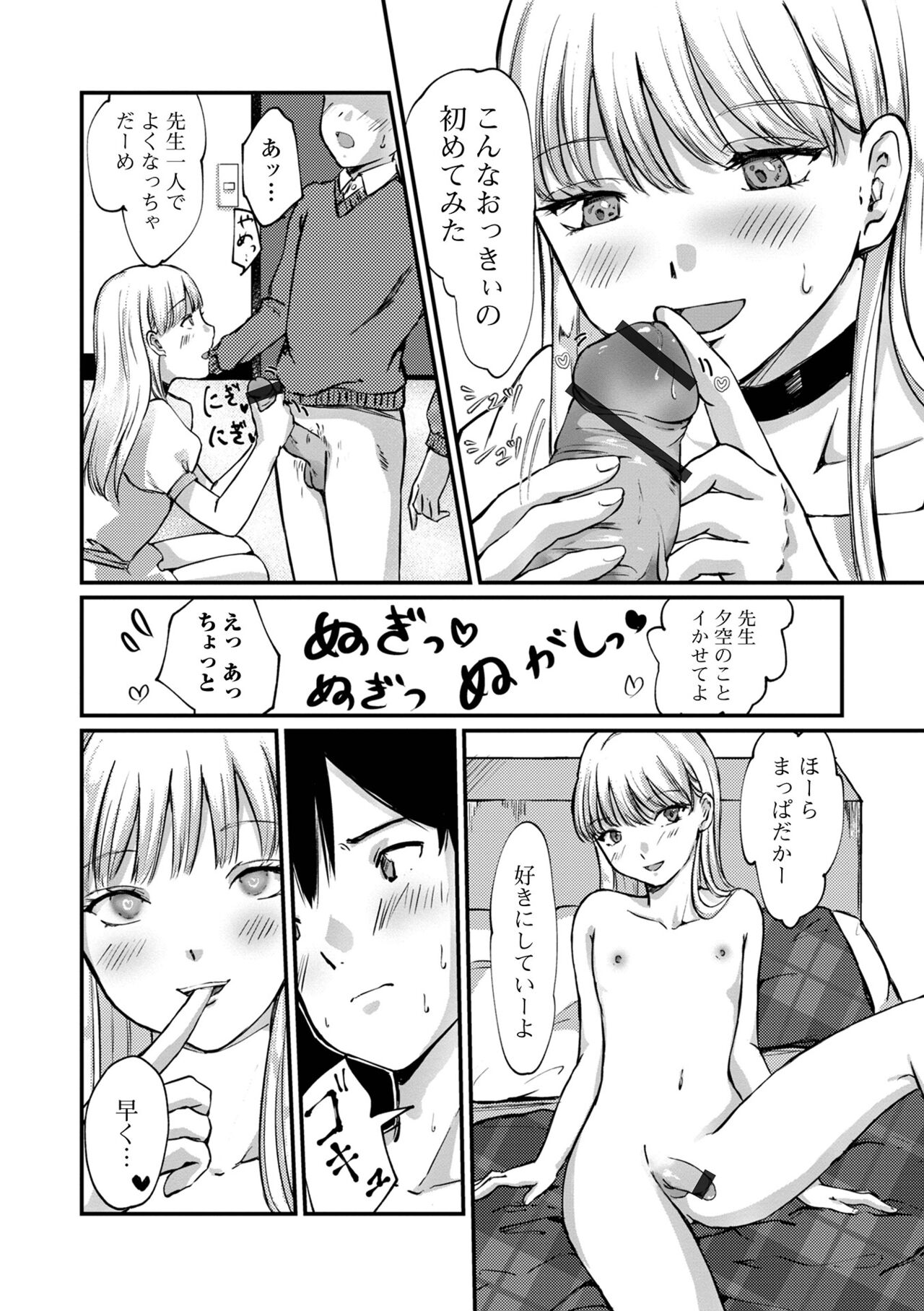 Gekkan Web Otoko no Ko-llection! S Vol. 77 - Page 94