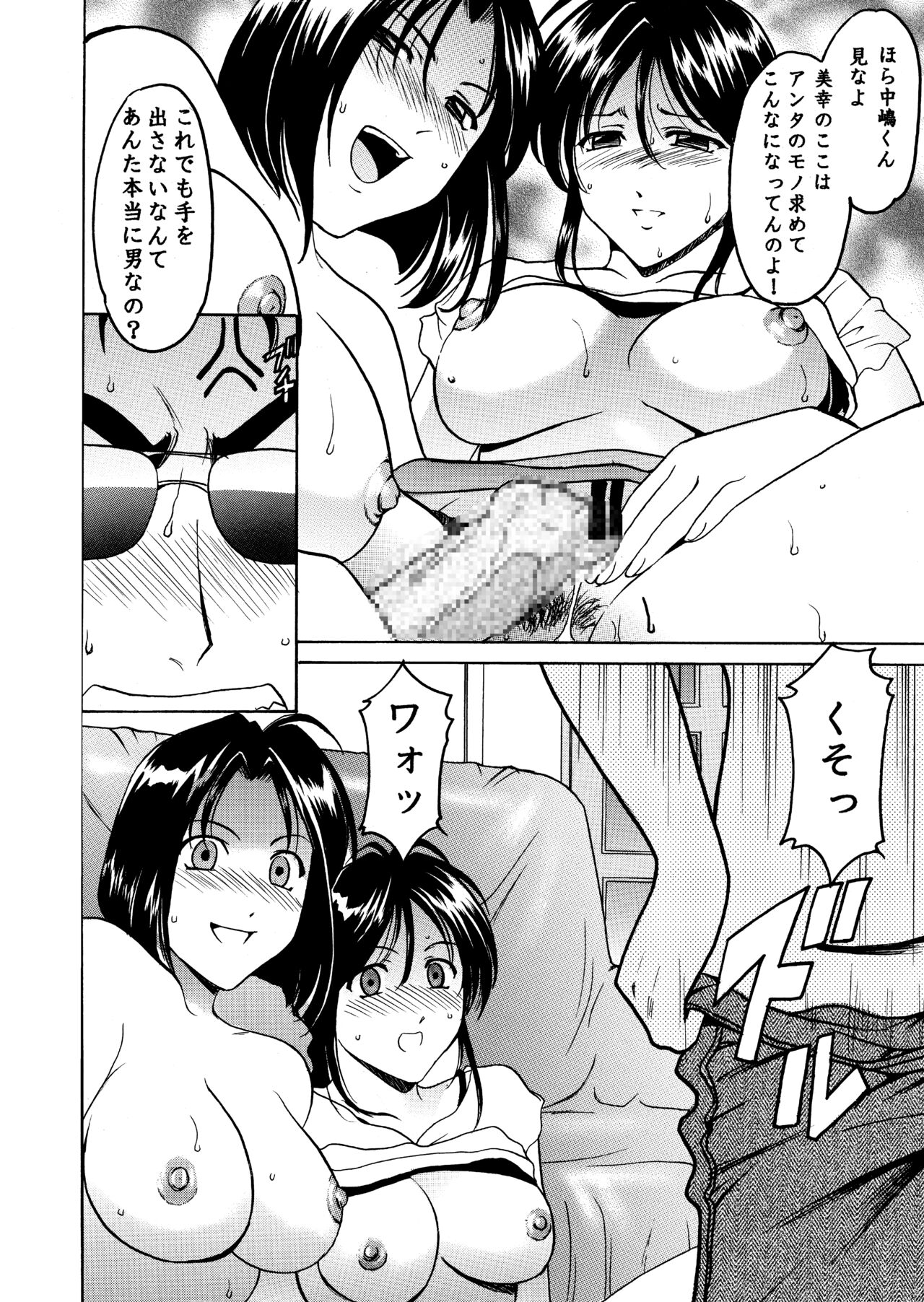 Hosino Don 01 Manatsu no Yoru no Yume - Page 17