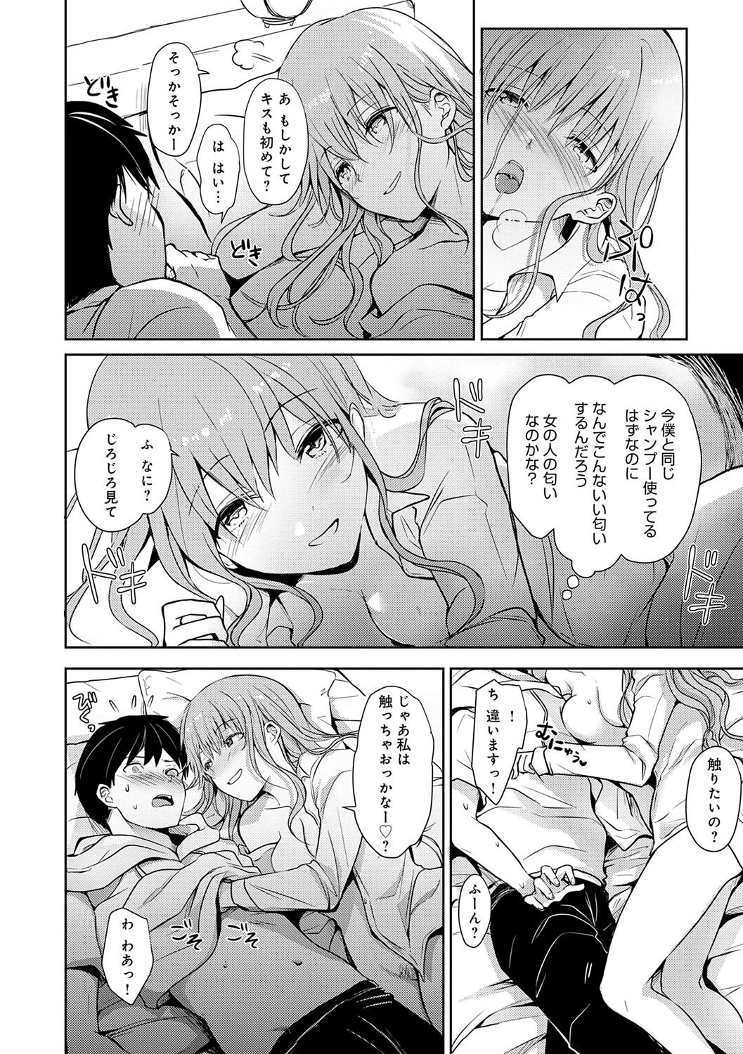 Yuuwaku Rhapsody - Page 17