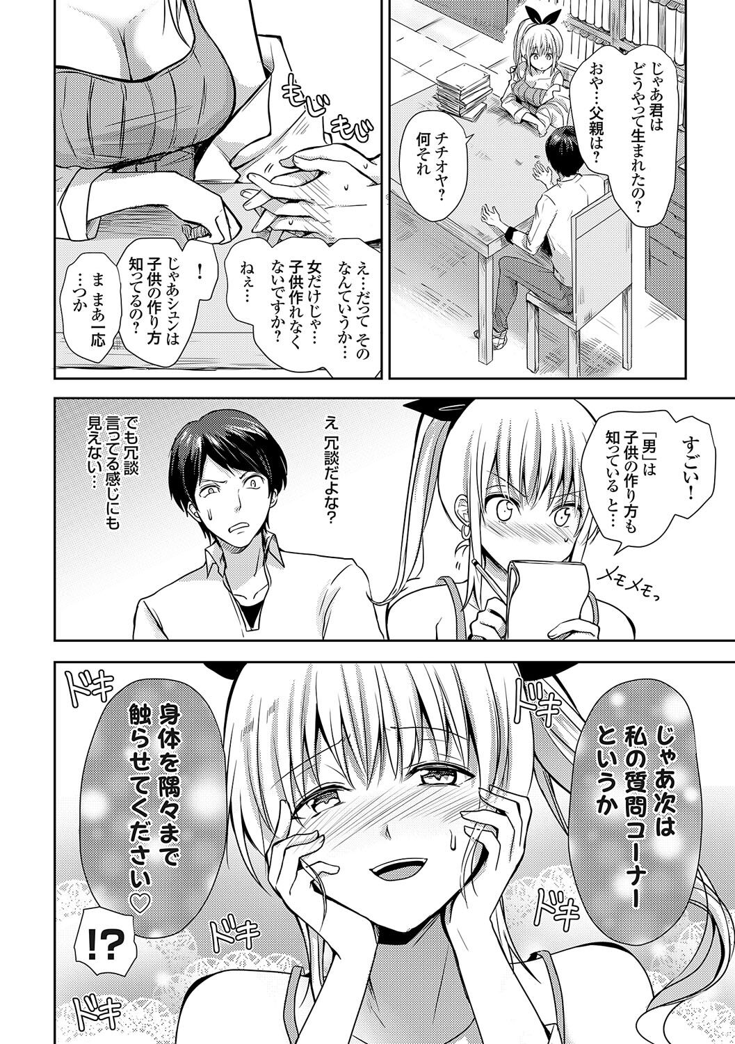 Yuuwaku Rhapsody - Page 239