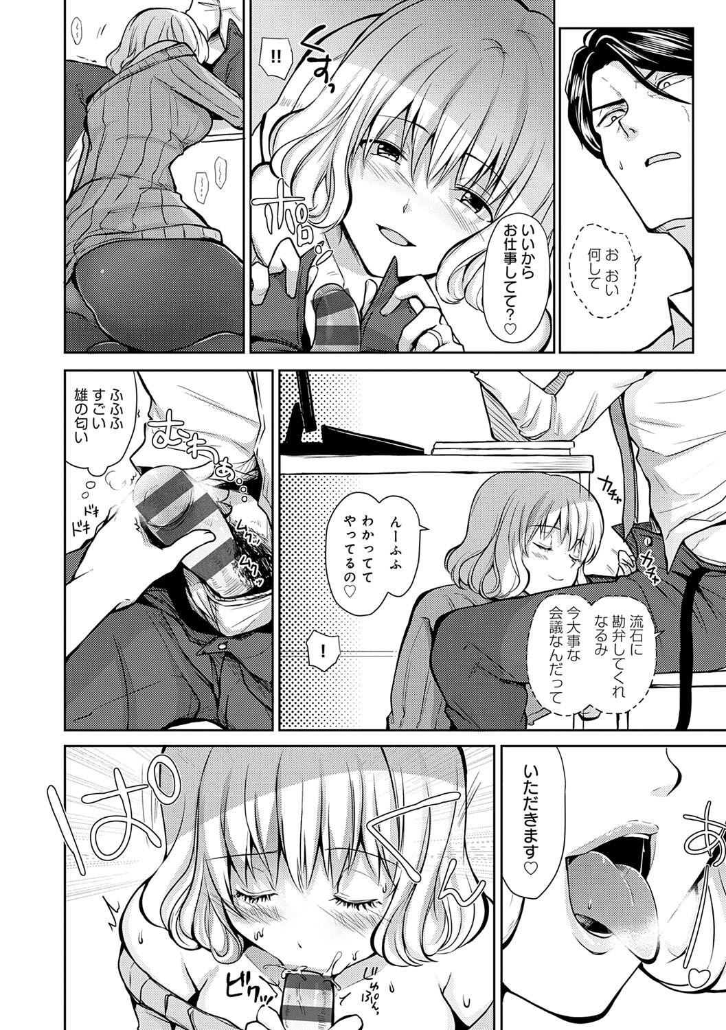Yuuwaku Rhapsody - Page 33