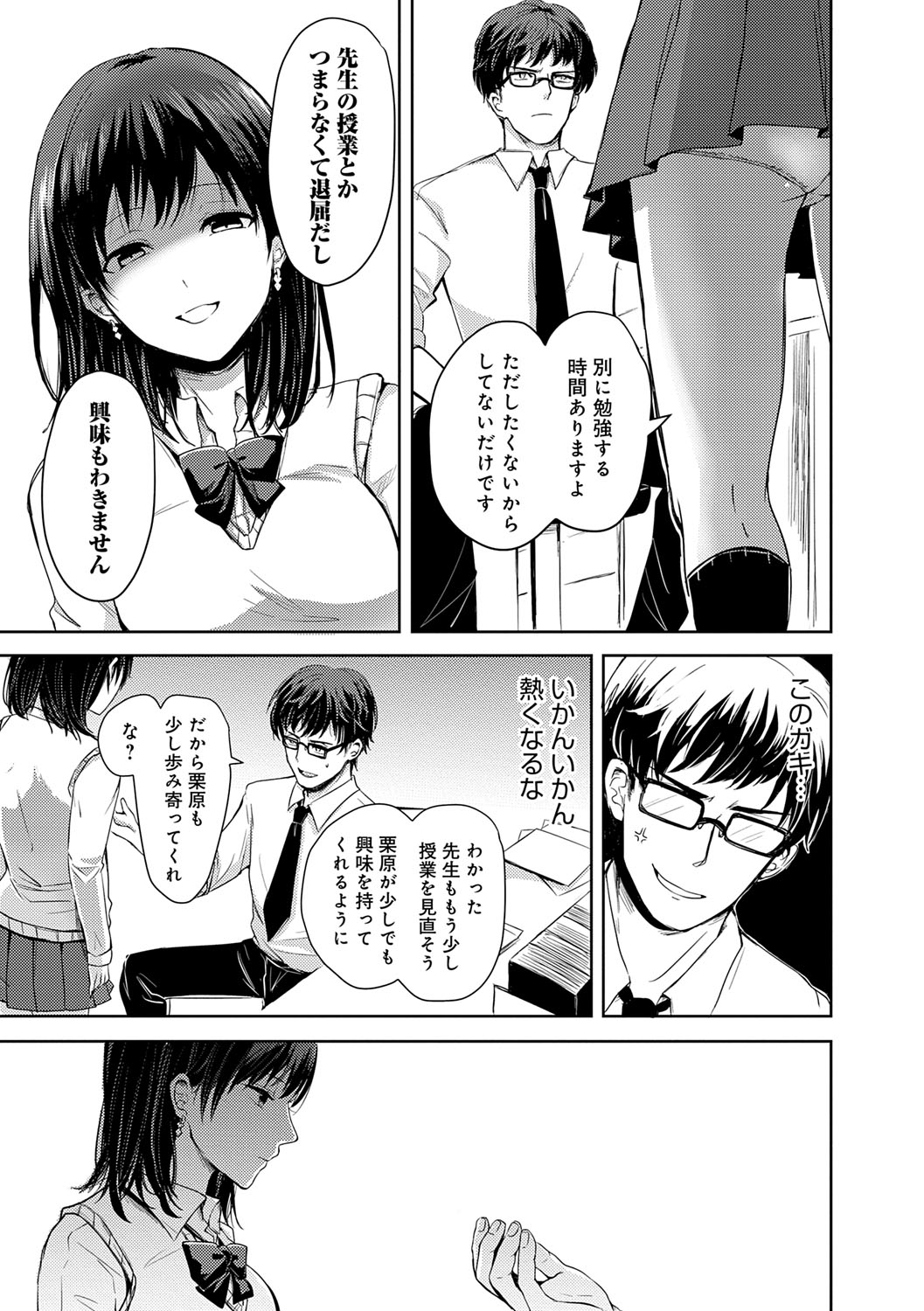 Yuuwaku Rhapsody - Page 52