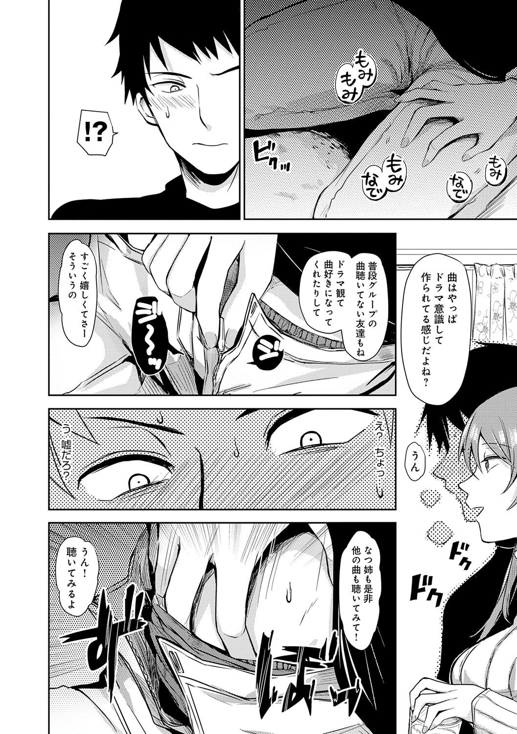 Yuuwaku Rhapsody - Page 77