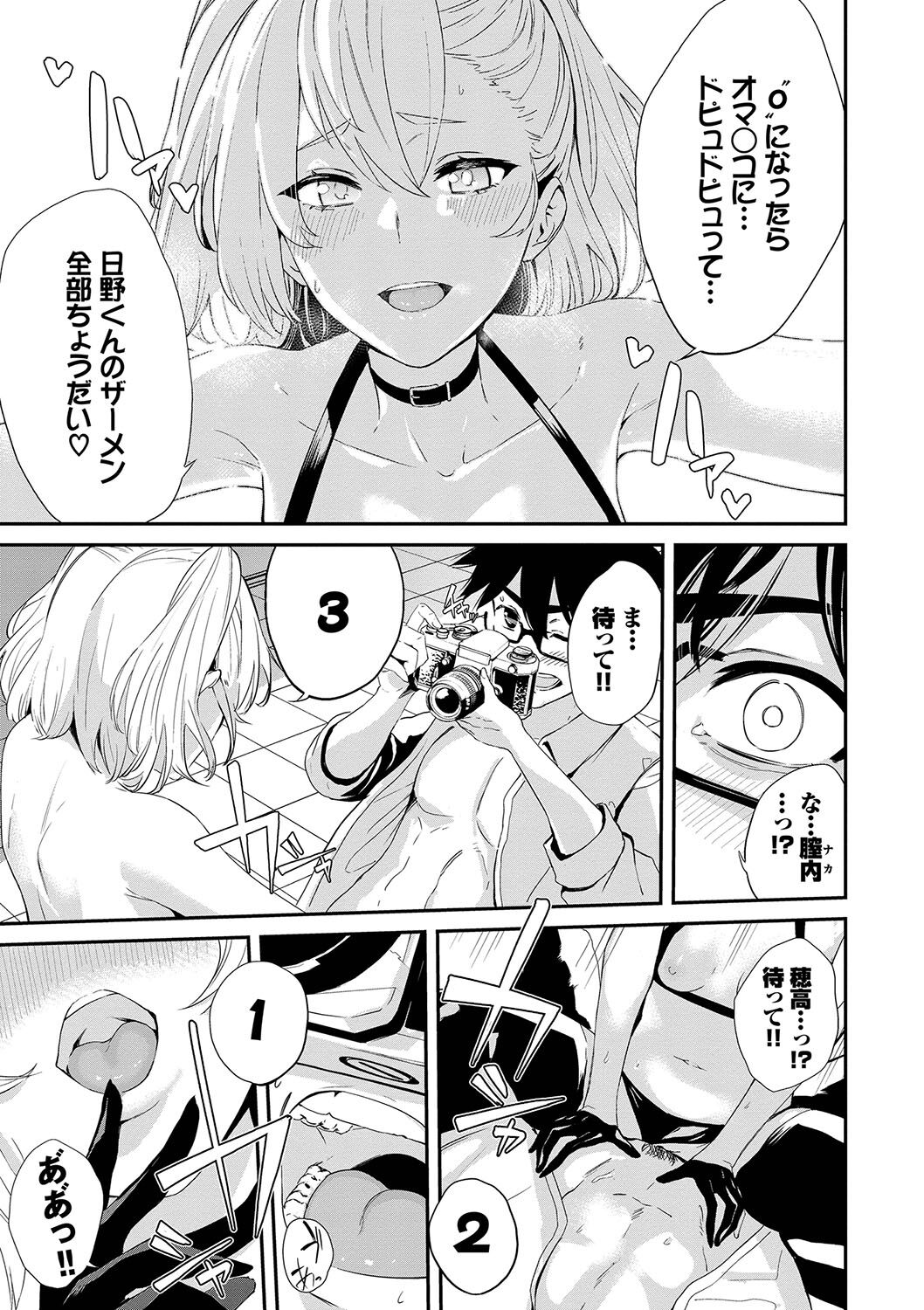 Henai Egoism - Page 104