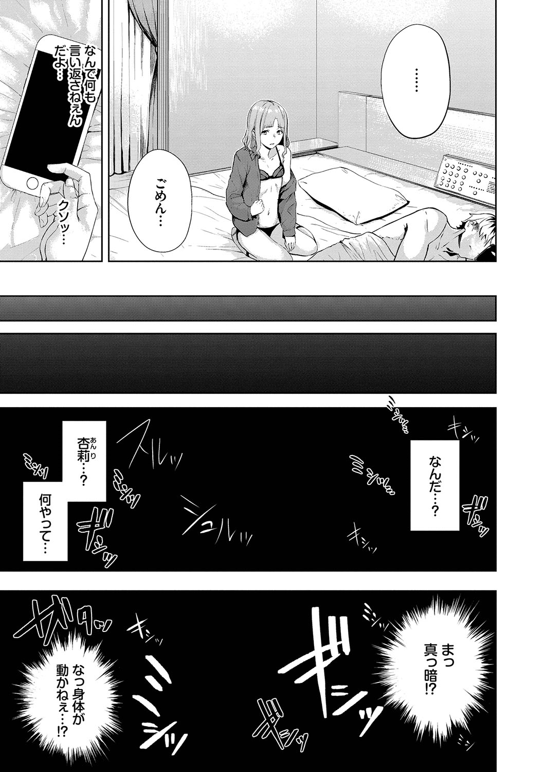 Henai Egoism - Page 110