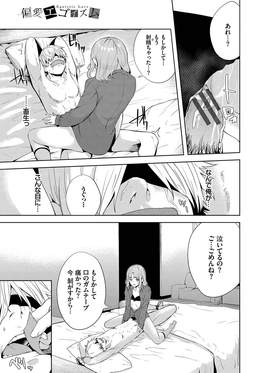 Henai Egoism - Page 118