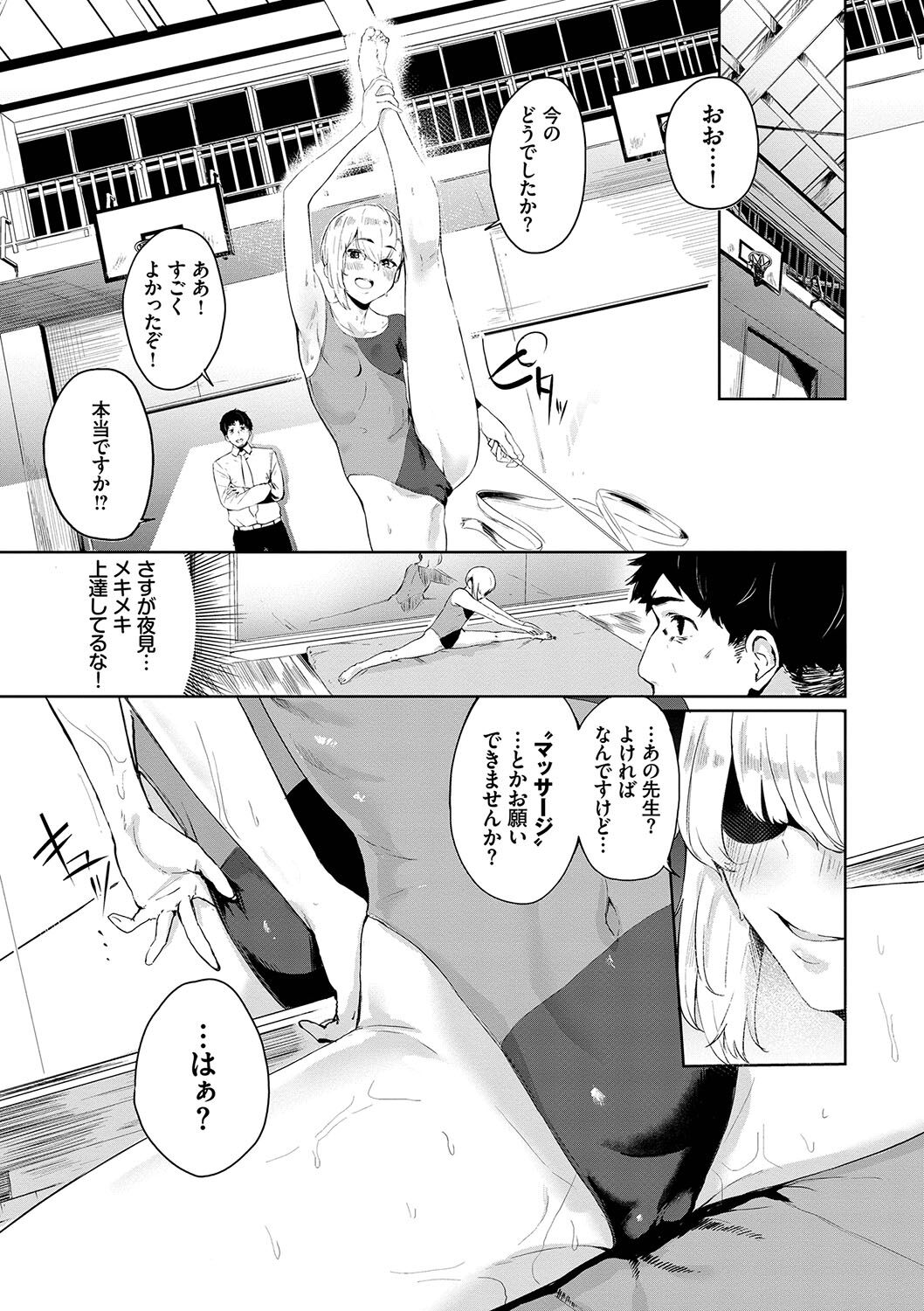 Henai Egoism - Page 130