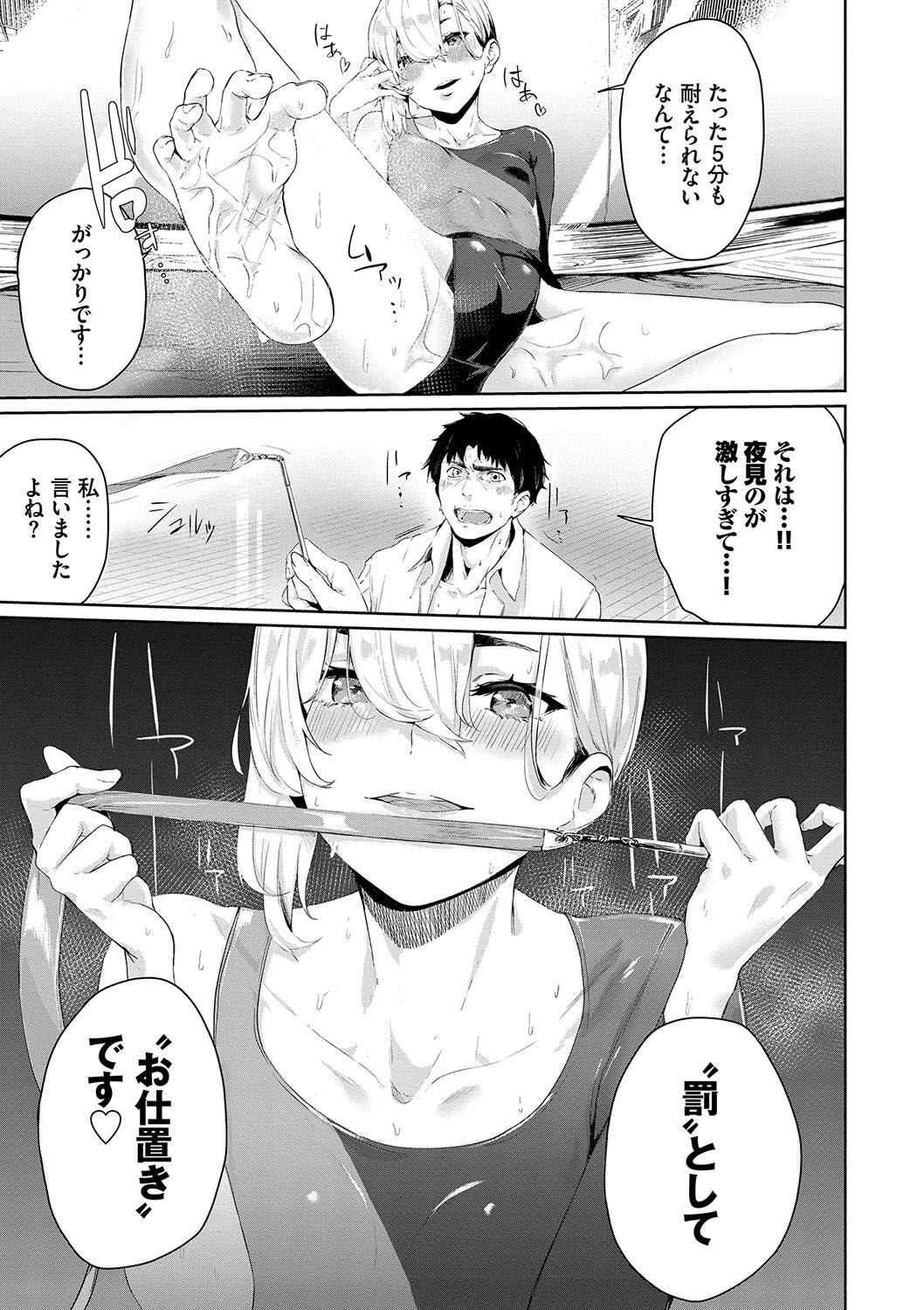 Henai Egoism - Page 138