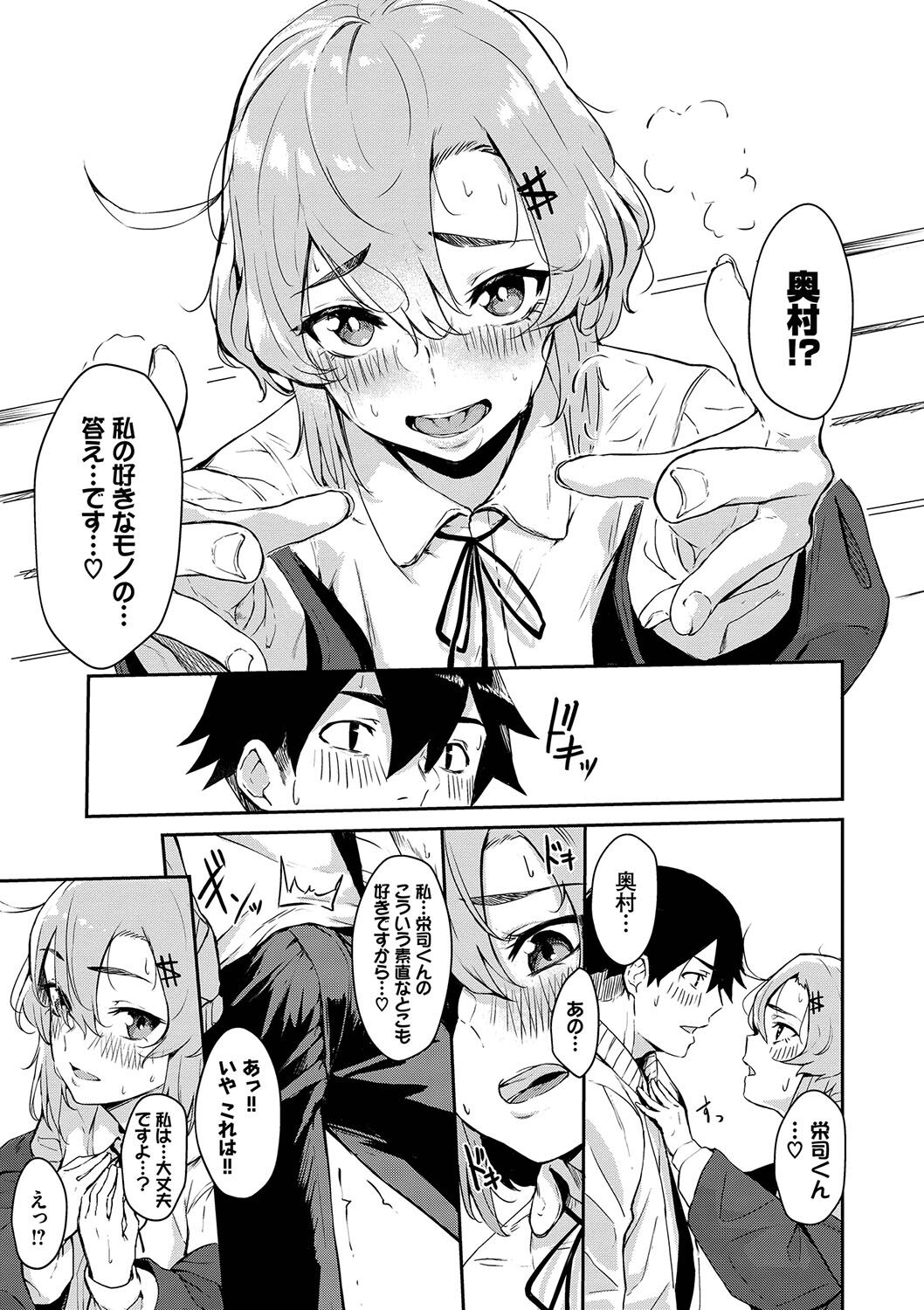 Henai Egoism - Page 154