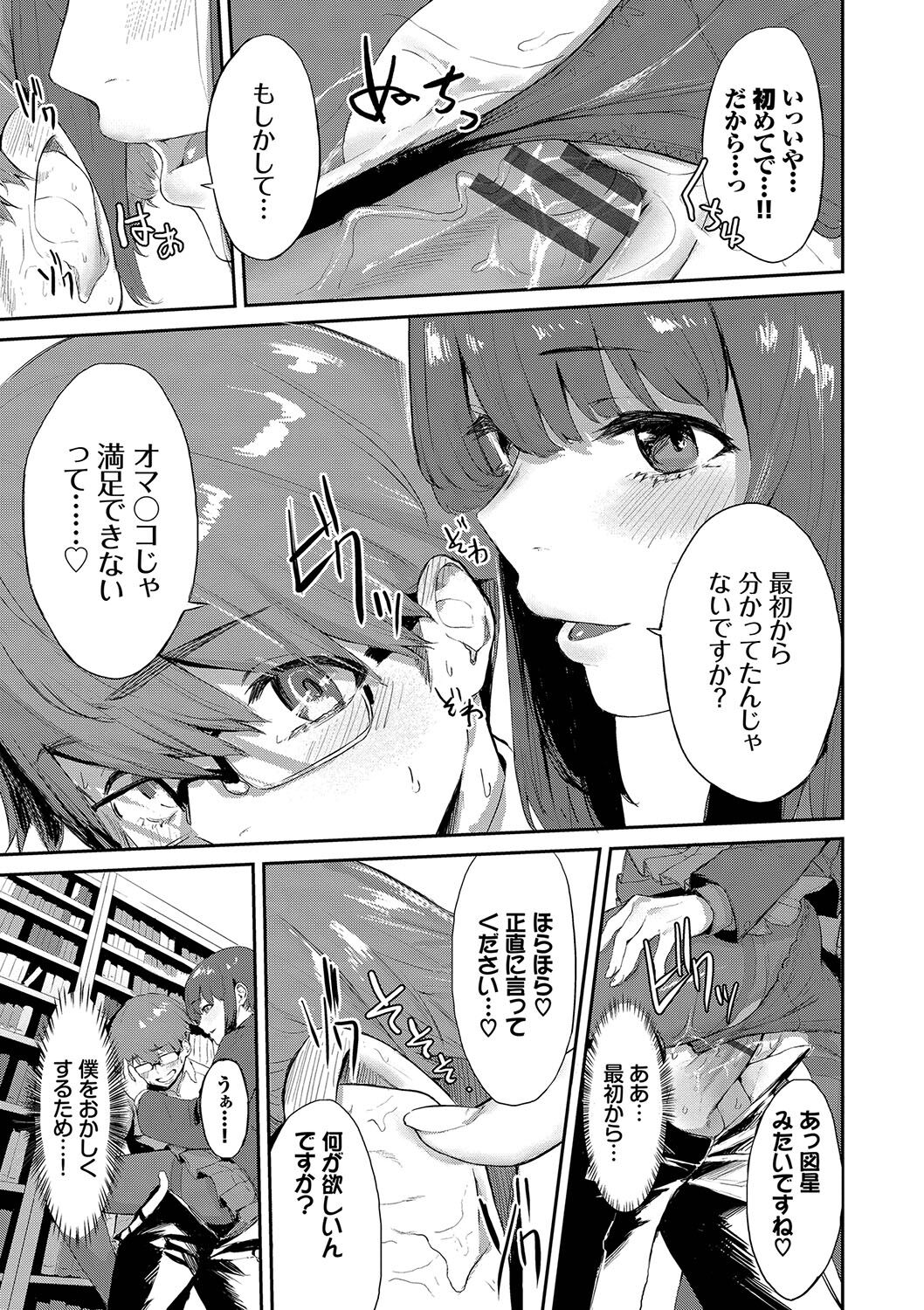 Henai Egoism - Page 180