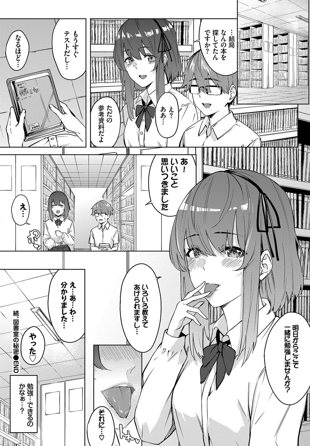 Henai Egoism - Page 203