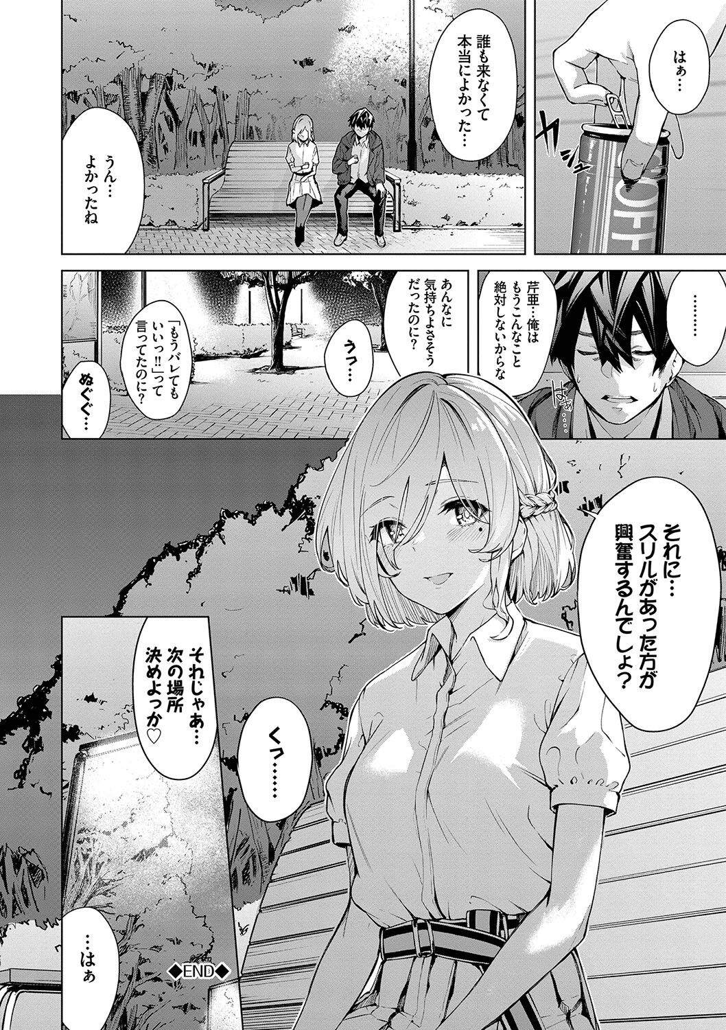 Henai Egoism - Page 47