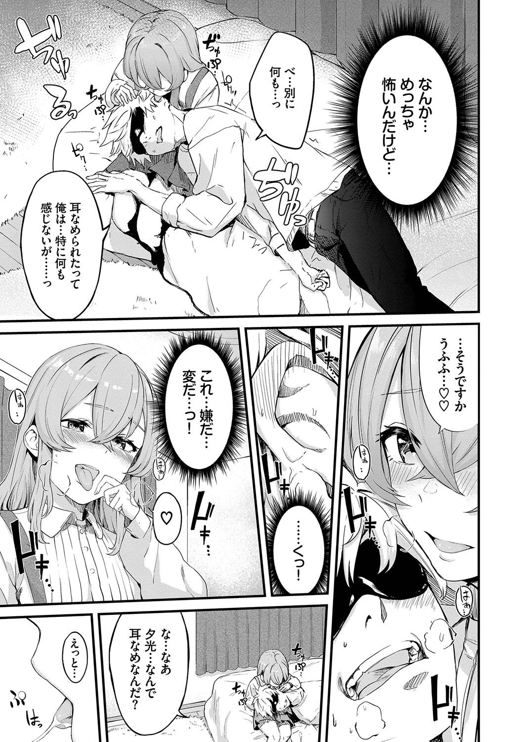 Henai Egoism - Page 74