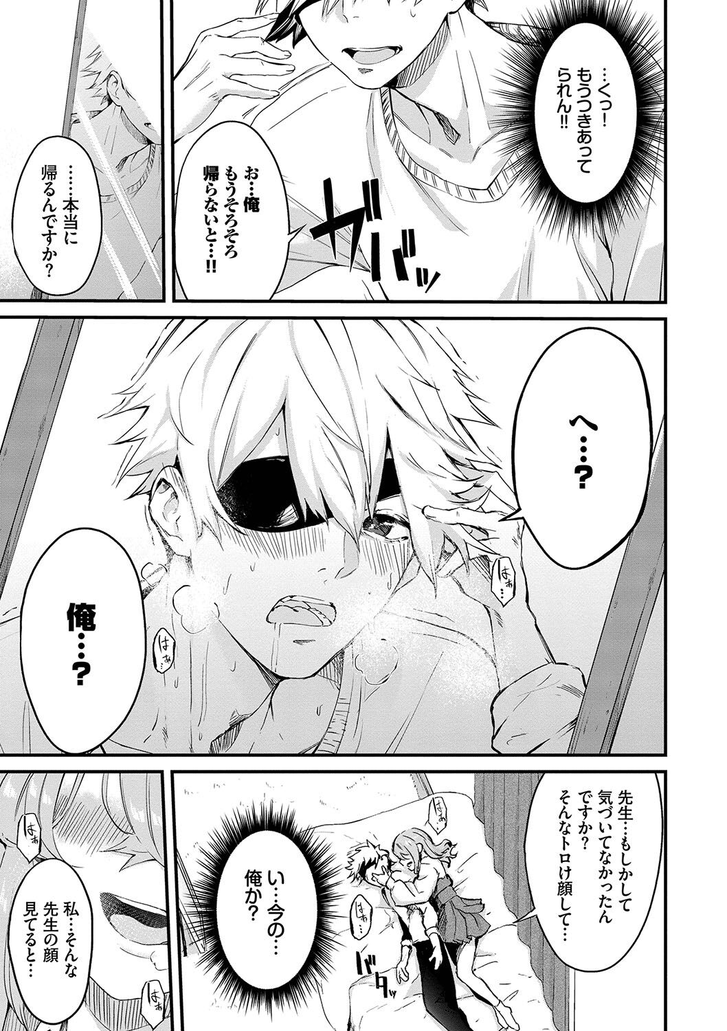 Henai Egoism - Page 76