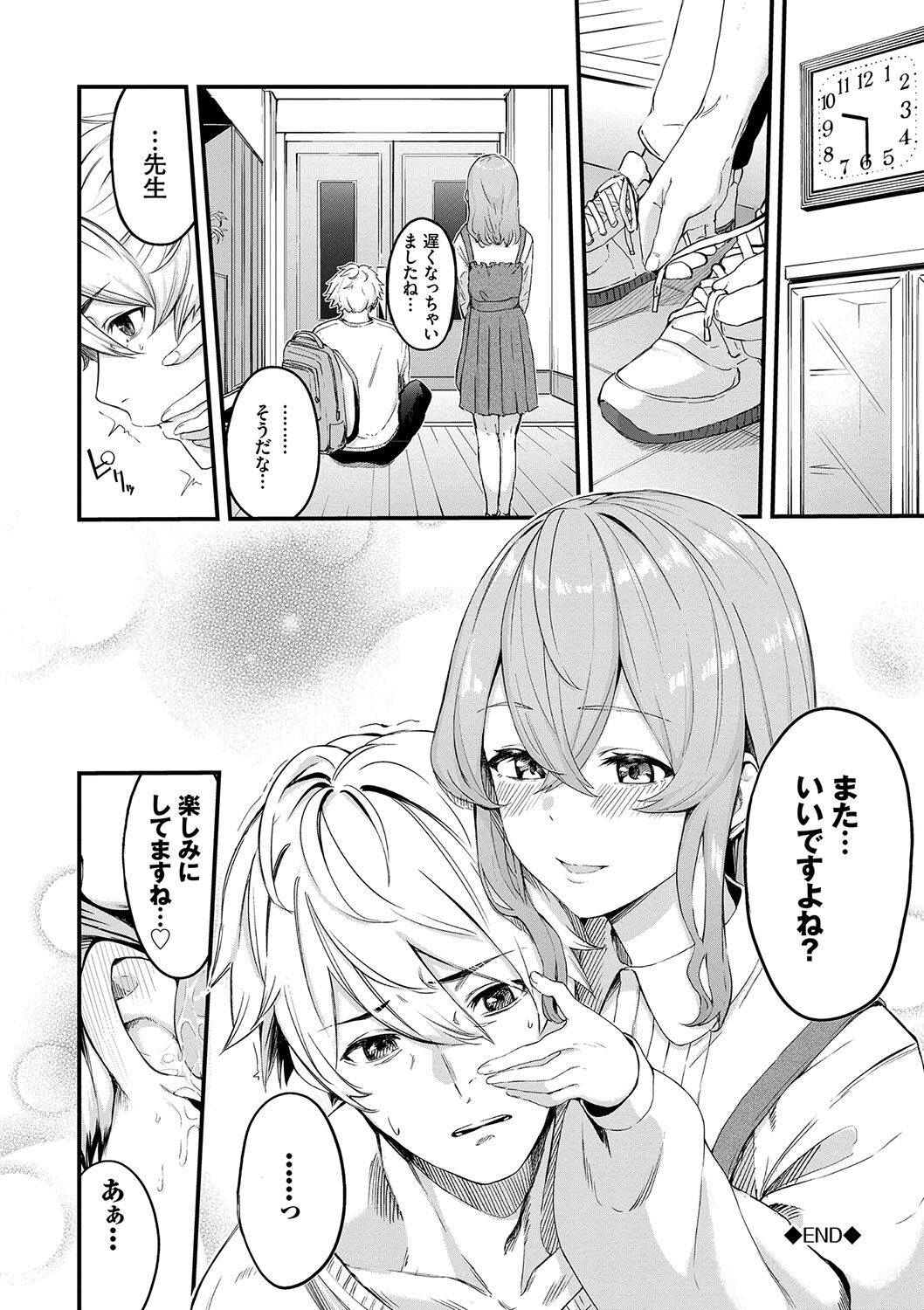Henai Egoism - Page 87