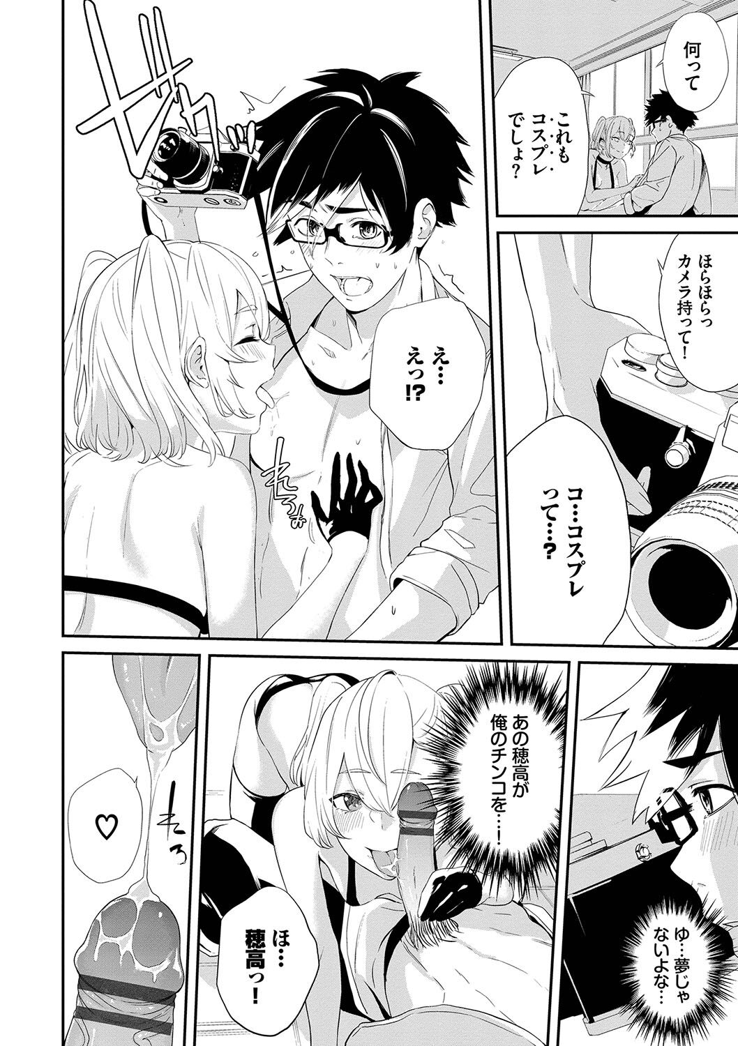 Henai Egoism - Page 95