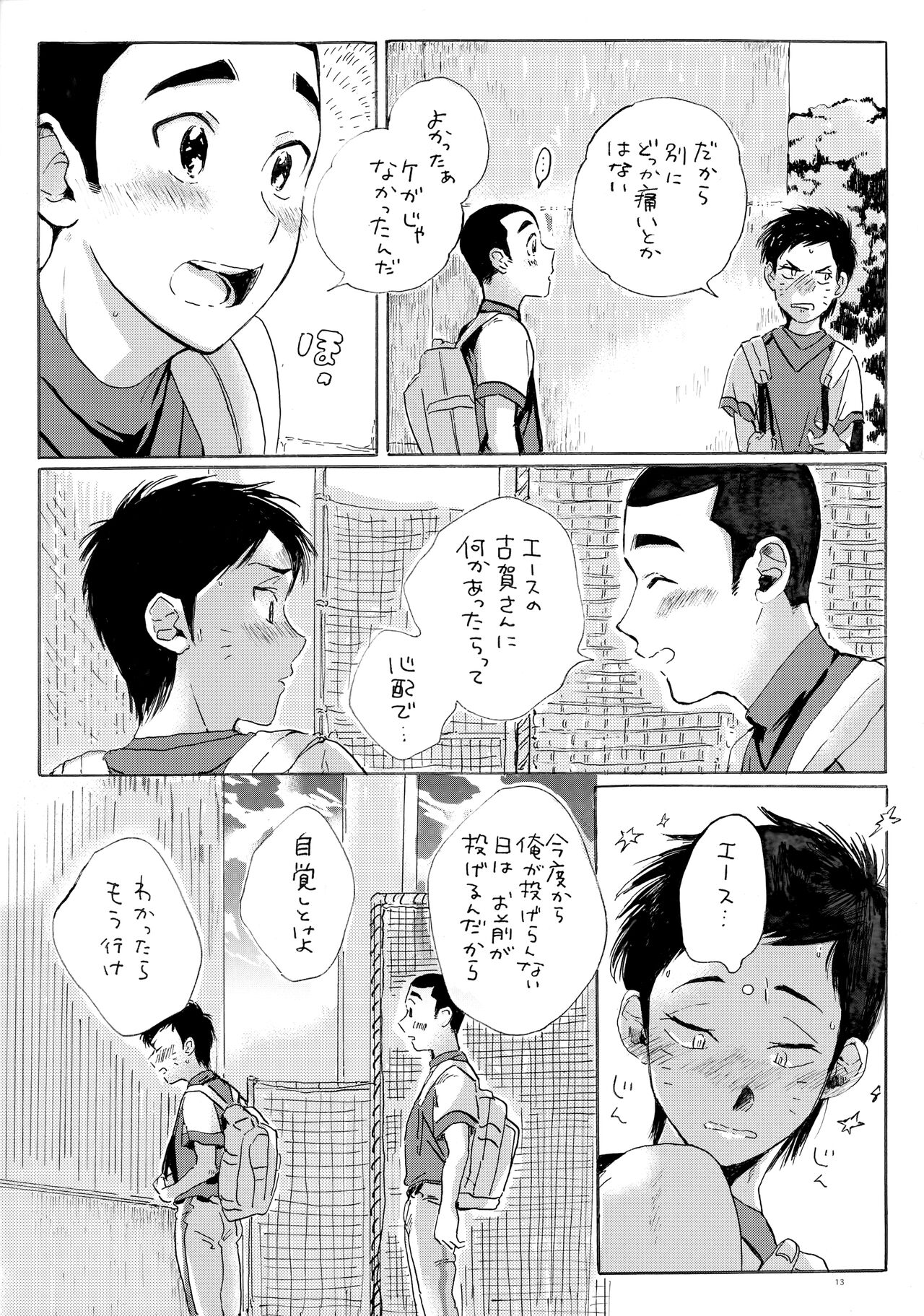 Kono mama Enchoushite Ookurishimasu - Page 12