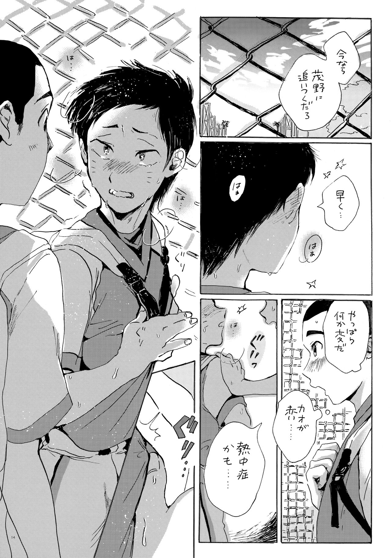 Kono mama Enchoushite Ookurishimasu - Page 13
