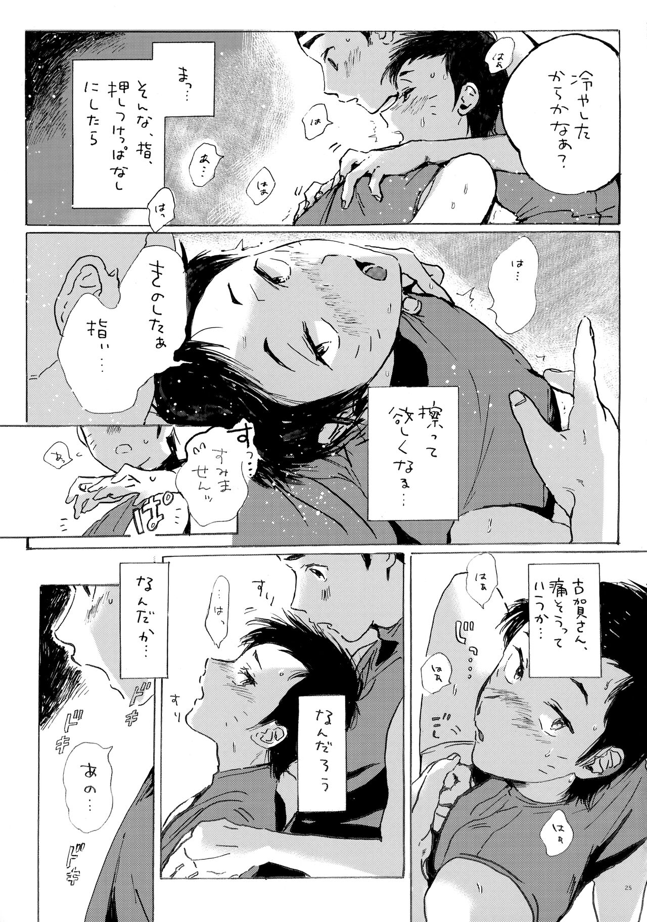 Kono mama Enchoushite Ookurishimasu - Page 24