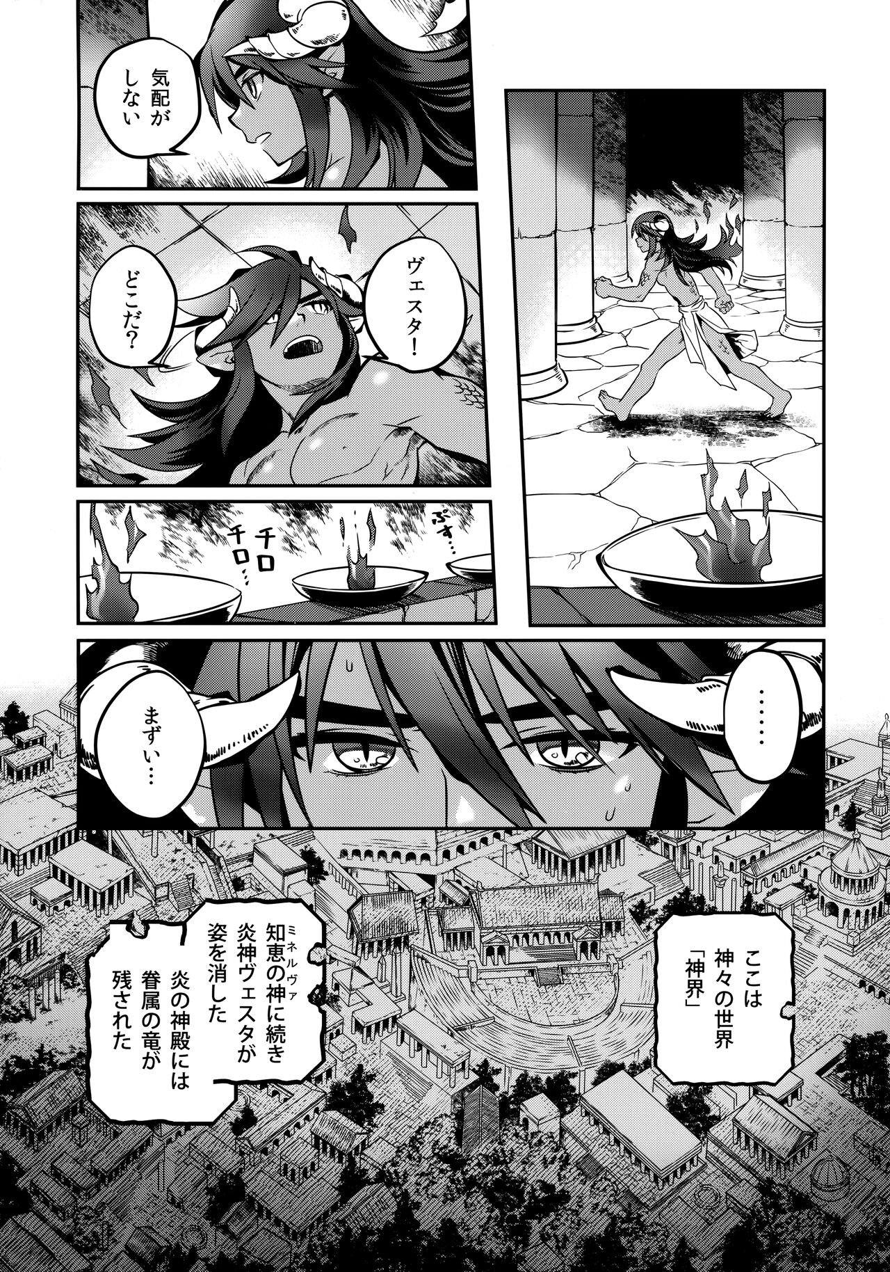 Vesta no Honou - Page 10