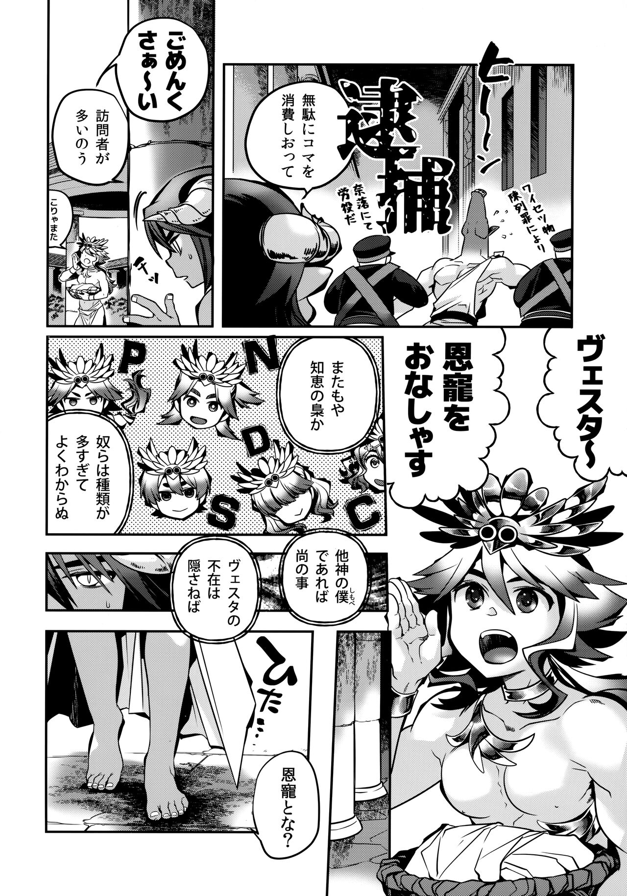 Vesta no Honou - Page 13