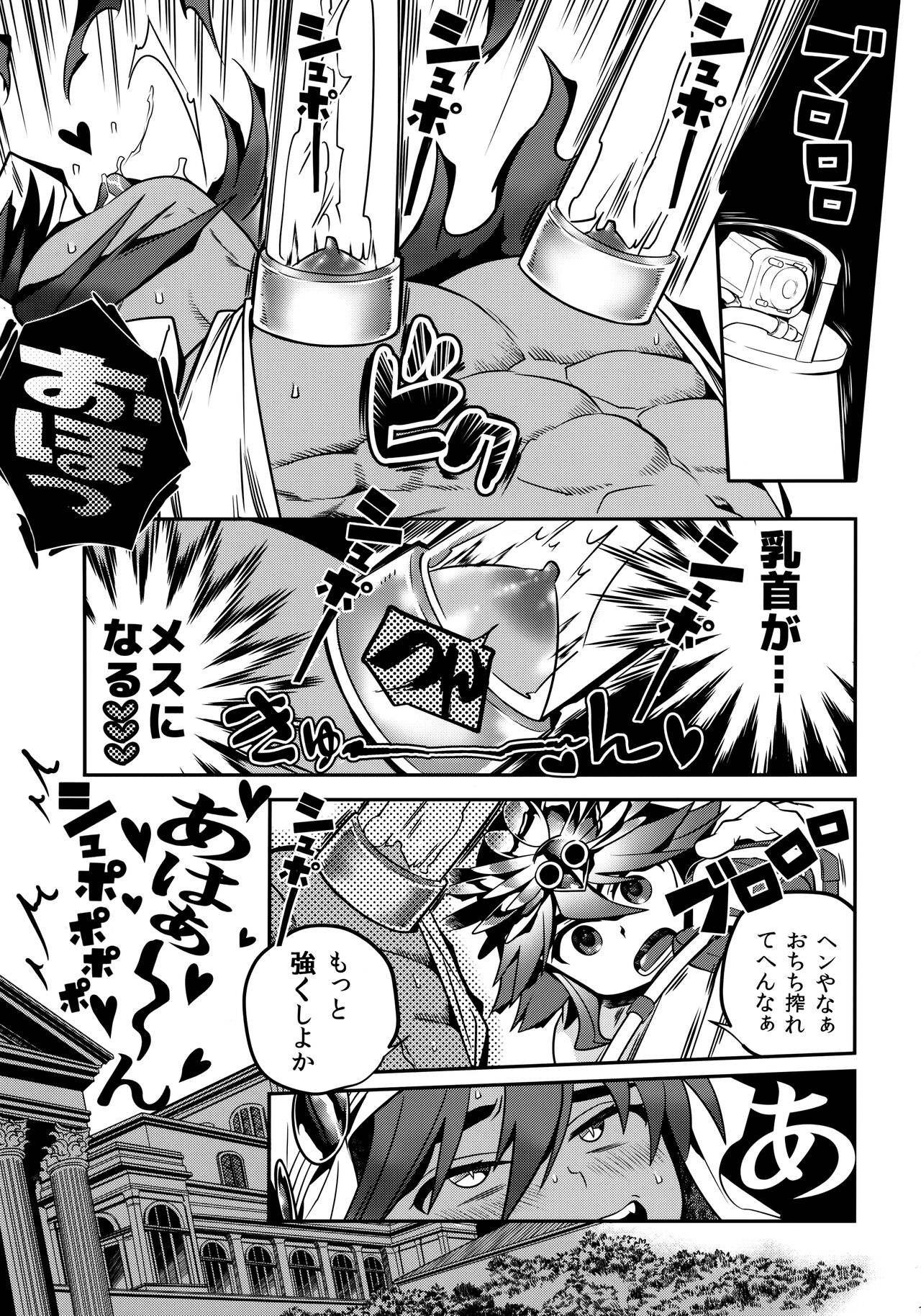 Vesta no Honou - Page 16