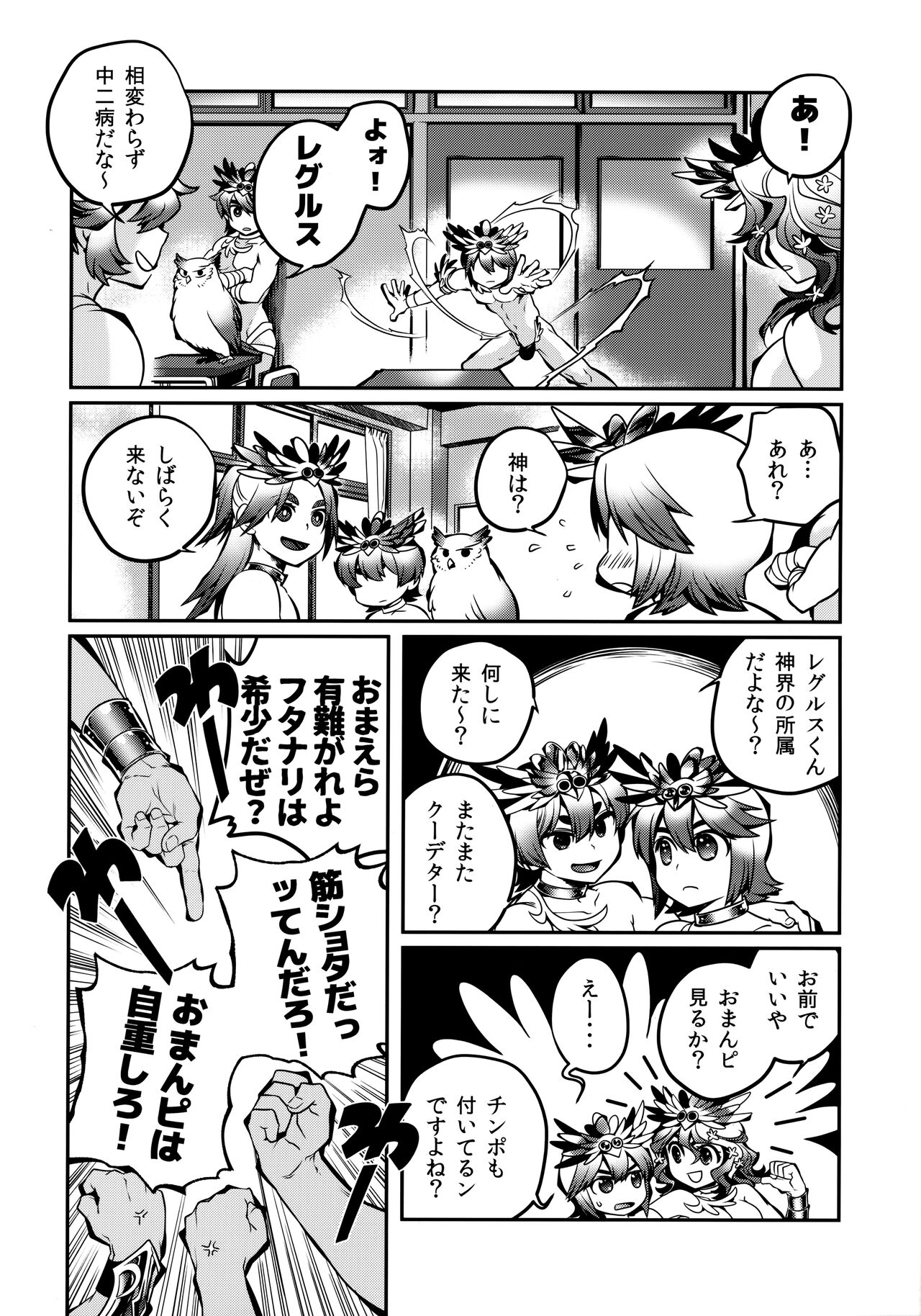 Vesta no Honou - Page 23