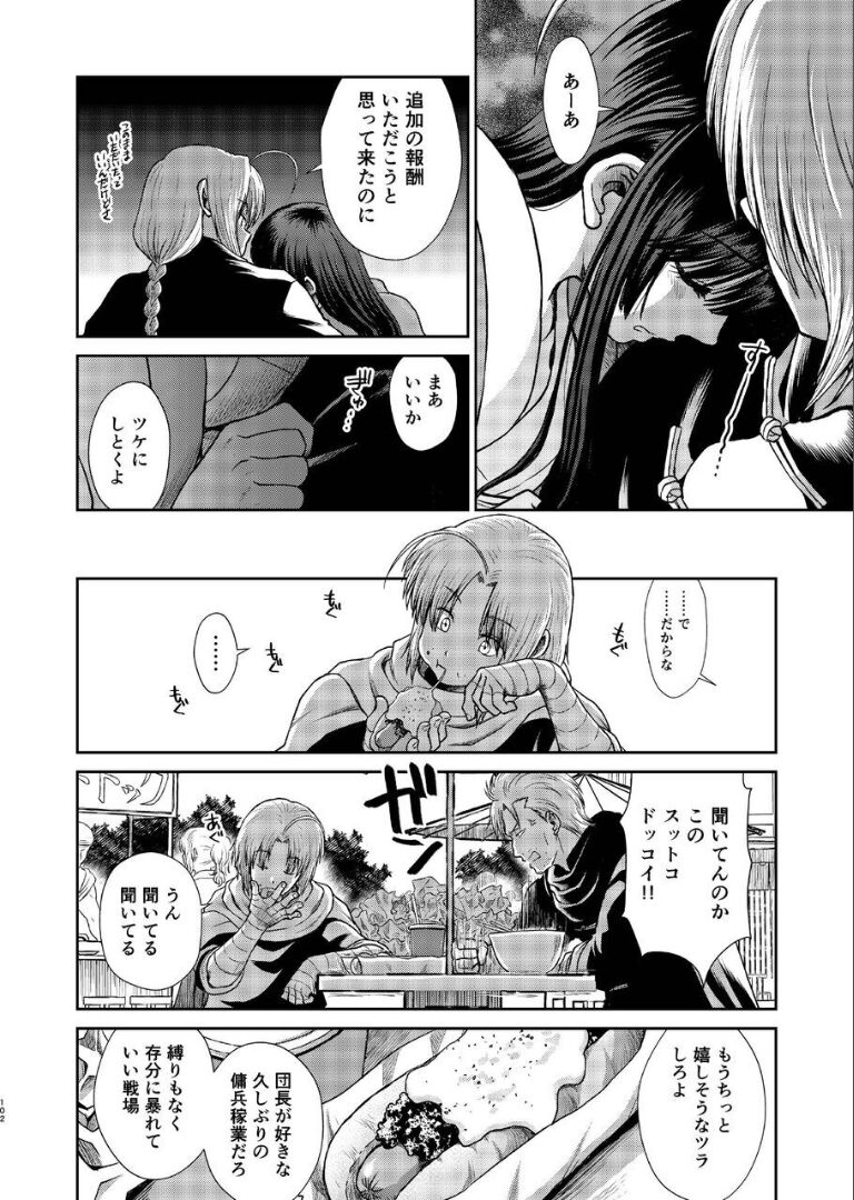 Noboru Tsukiyo no Kaigou, Futari de. - Page 100