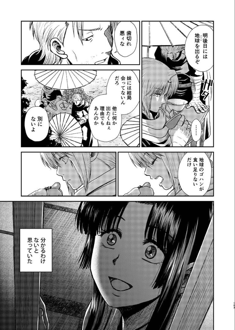 Noboru Tsukiyo no Kaigou, Futari de. - Page 101
