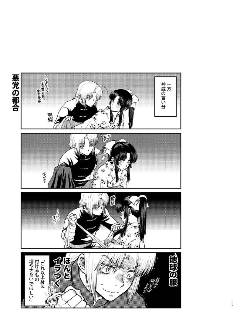 Noboru Tsukiyo no Kaigou, Futari de. - Page 115