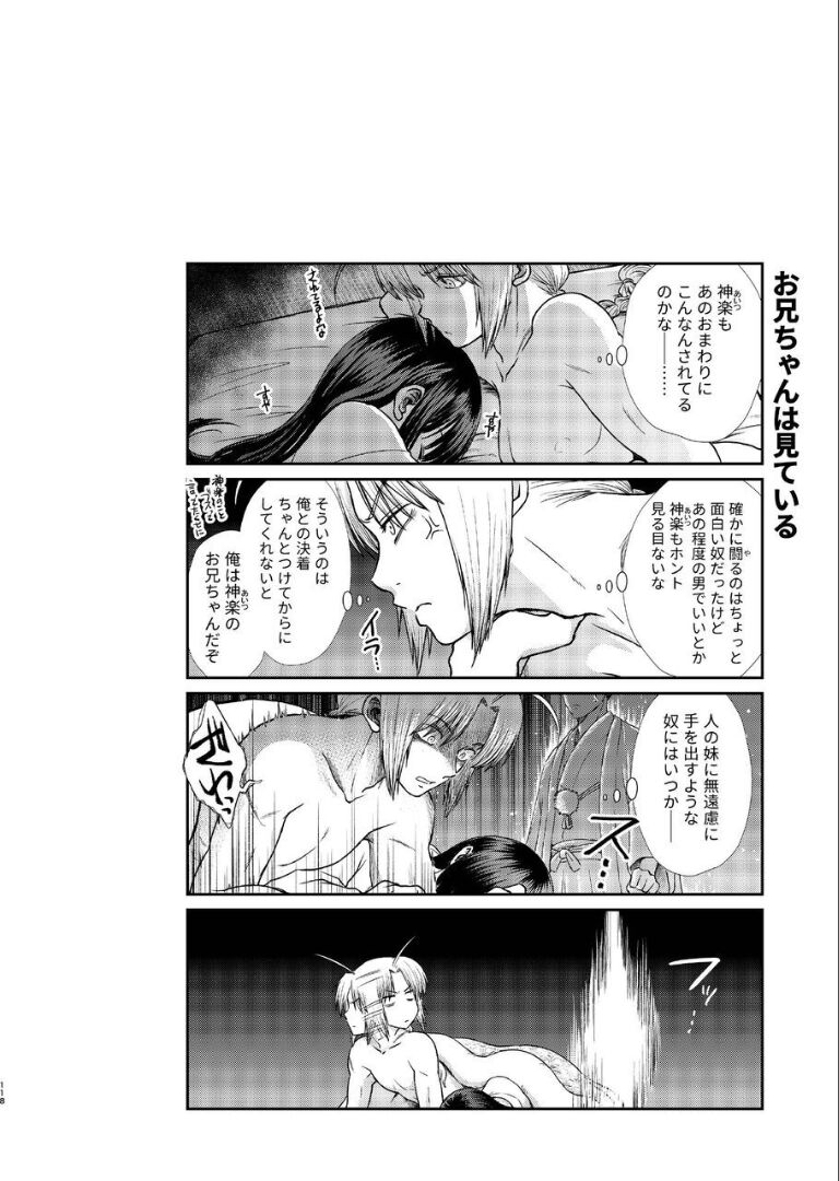 Noboru Tsukiyo no Kaigou, Futari de. - Page 116