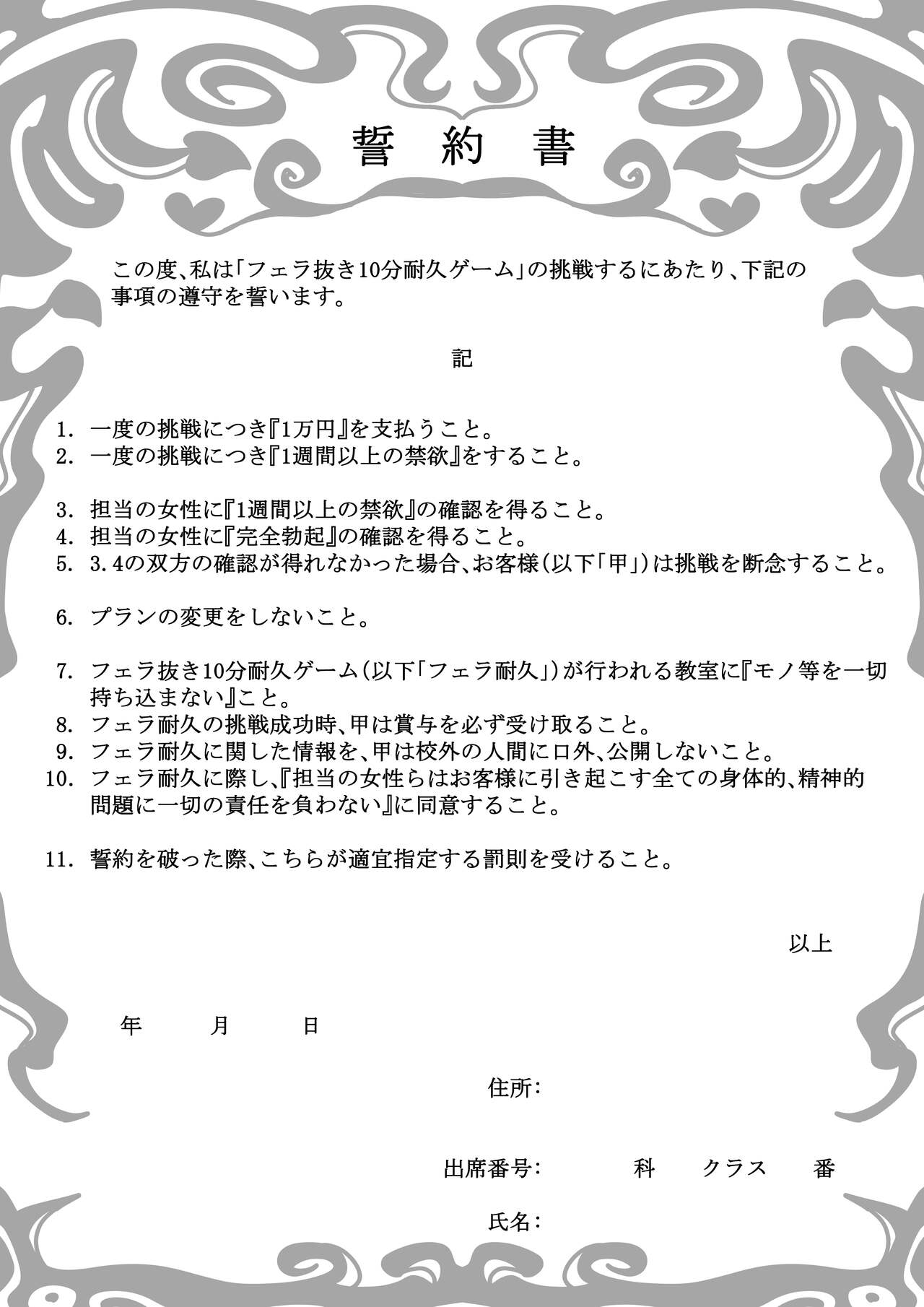 Ferachio 10-bu tae retara kimi no kachi - Page 41