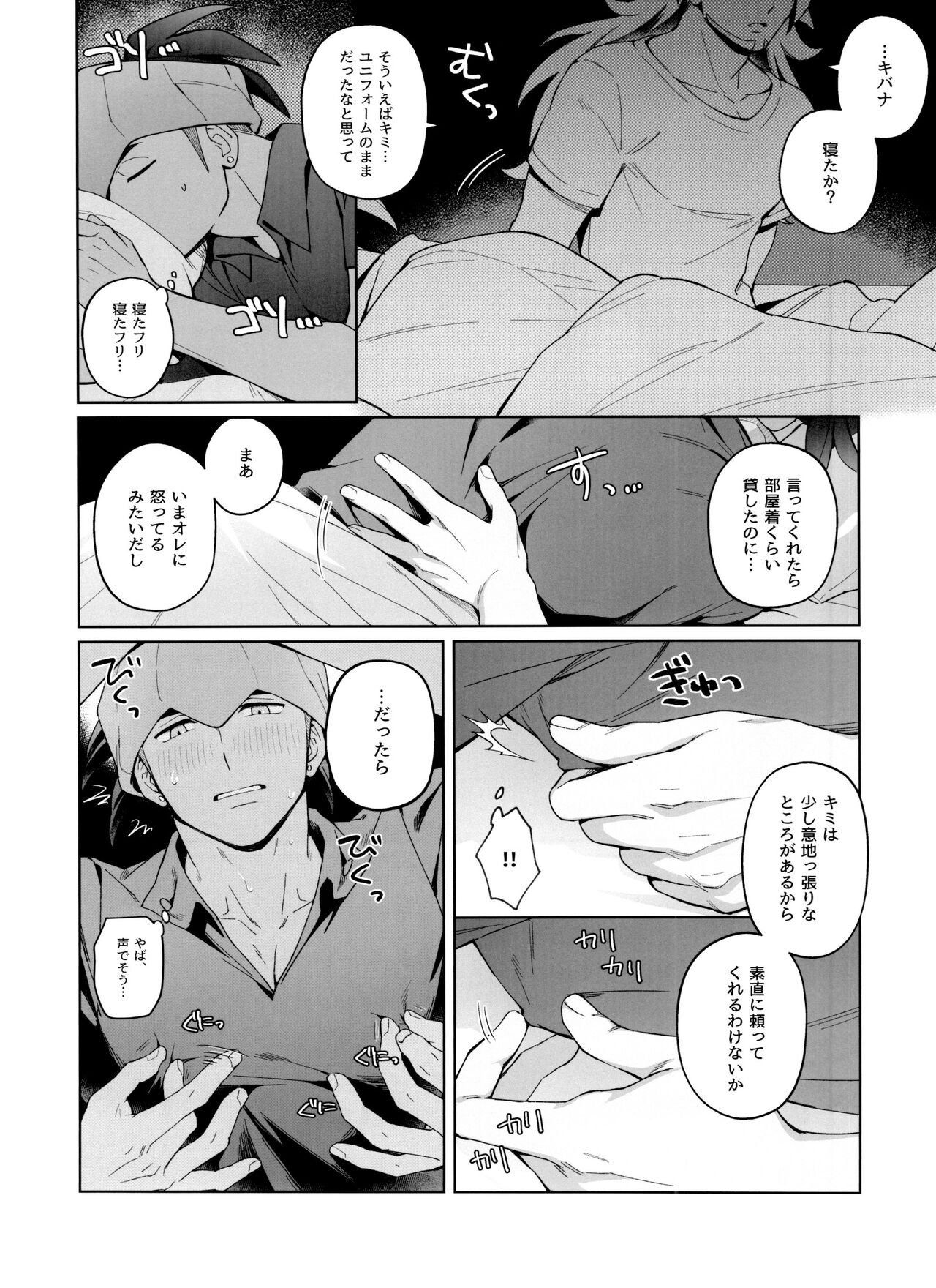 Absolute Ego Matome - Page 12