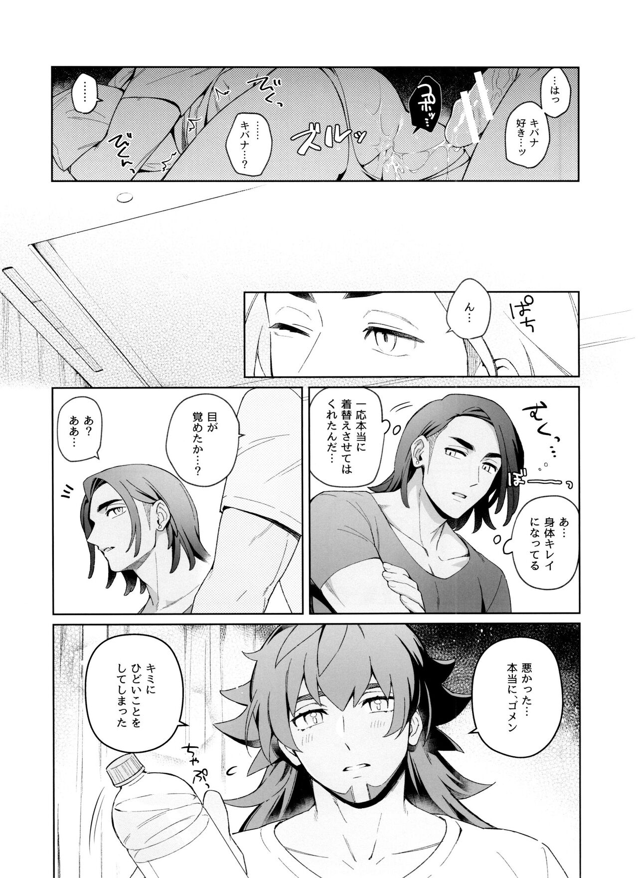 Absolute Ego Matome - Page 26
