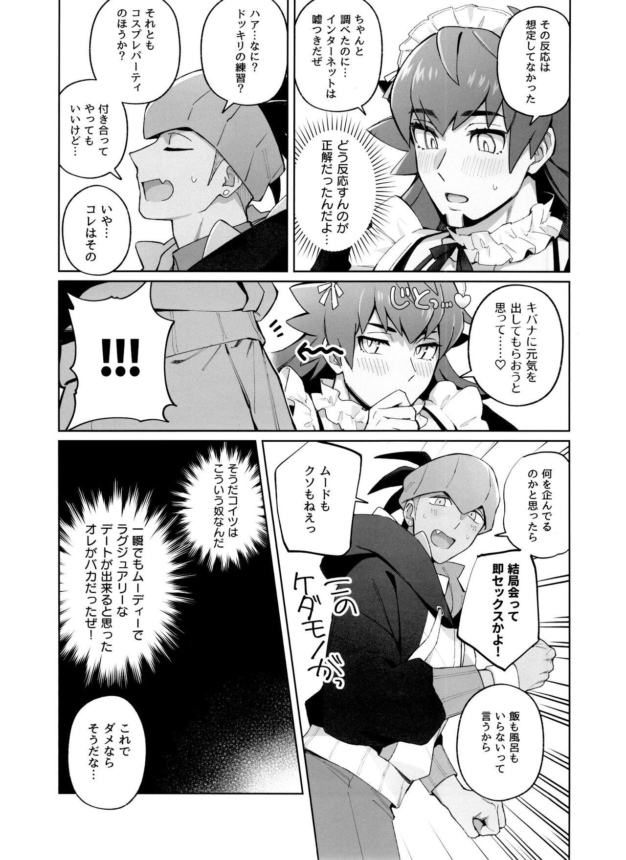 Ippoku Sokubatsu Darling - Page 14