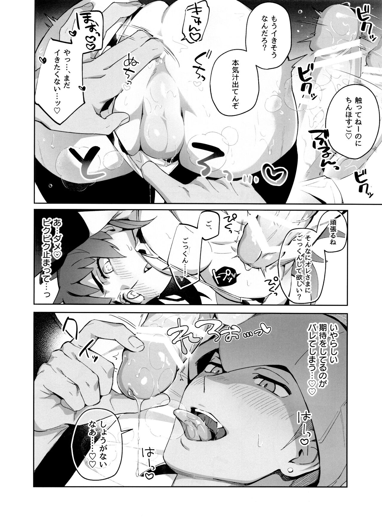 Ippoku Sokubatsu Darling - Page 25