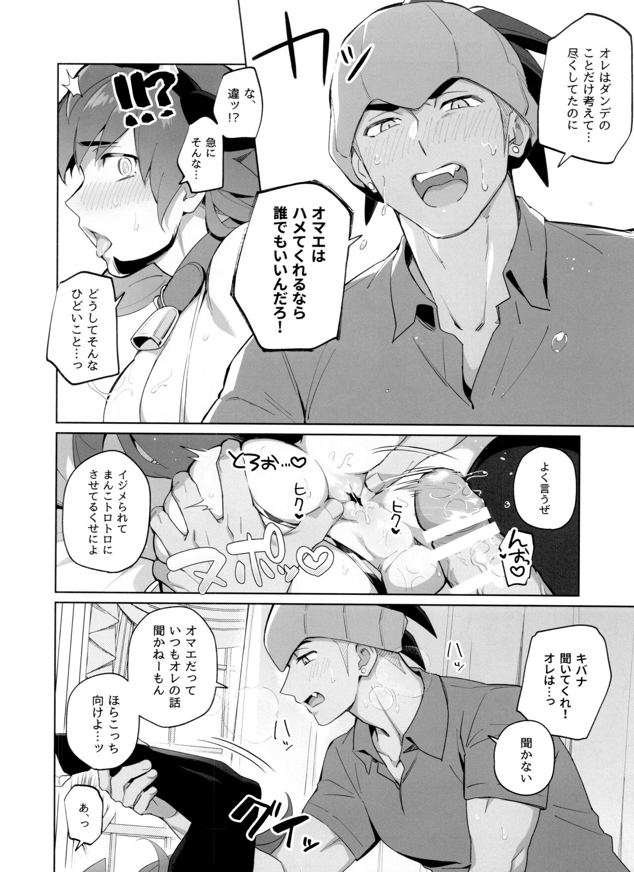 Ippoku Sokubatsu Darling - Page 33