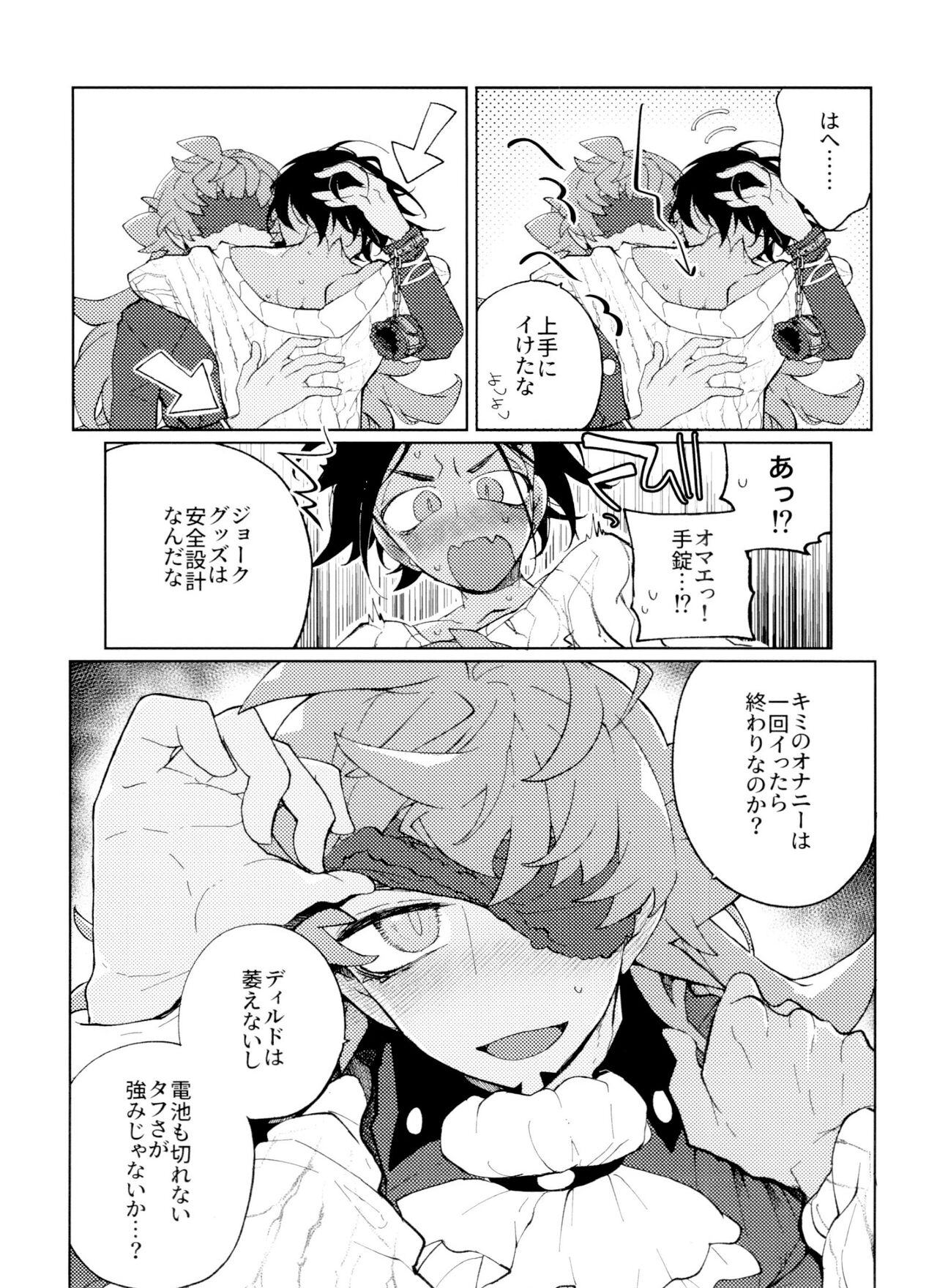 Single Battle wa Futari de - Page 18