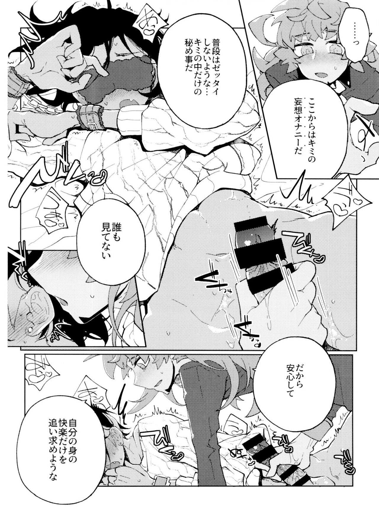 Single Battle wa Futari de - Page 21